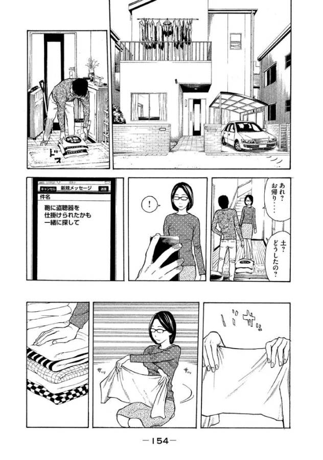 マイホームヒーロー 第6話 - Page 8