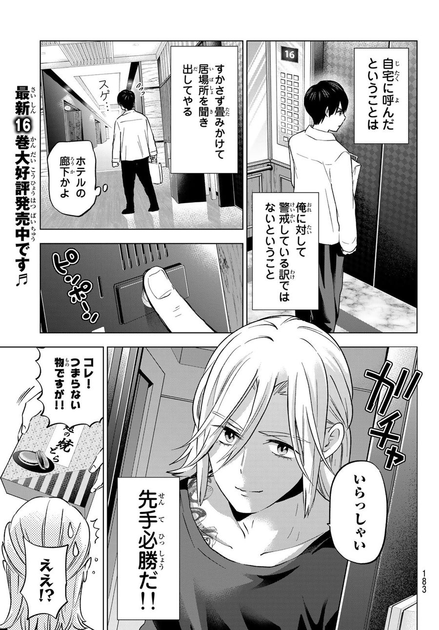 カッコウの許嫁 第150話 - Page 17