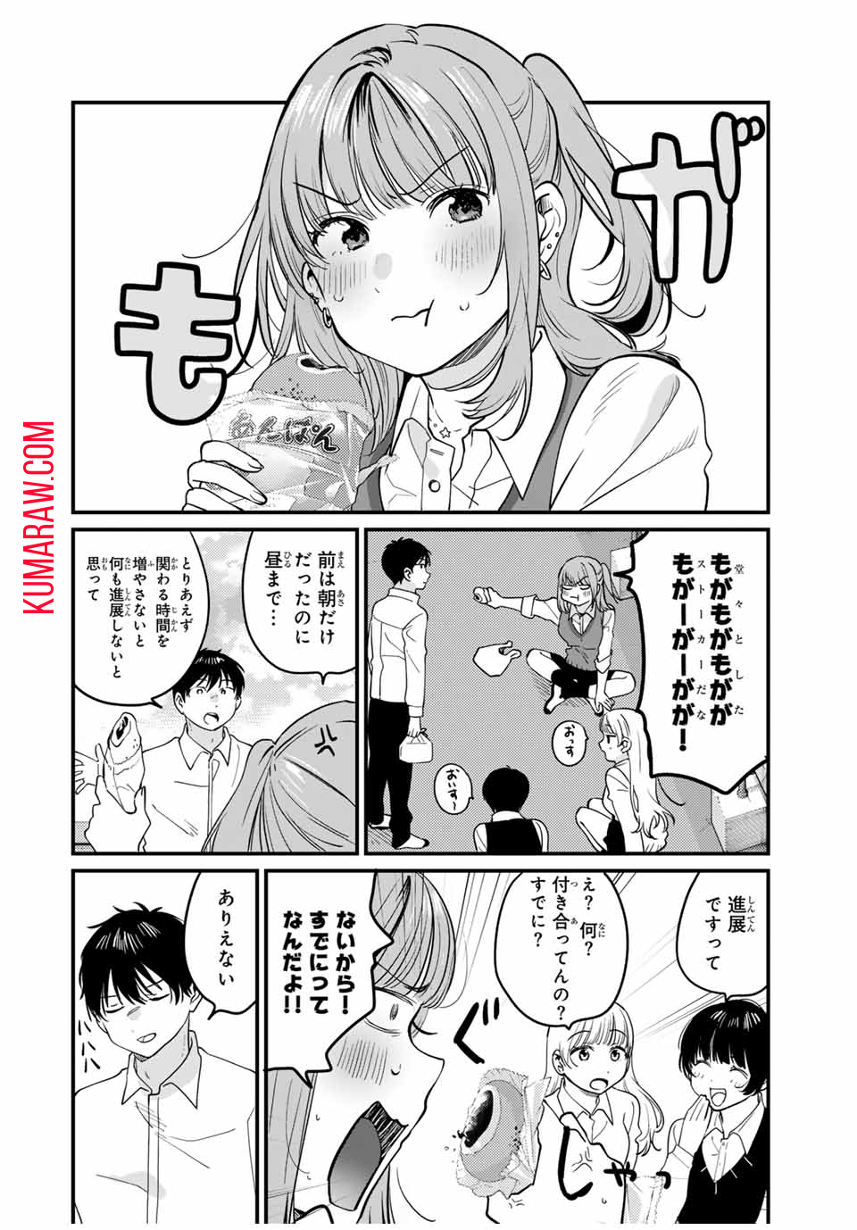 正体不明と恐怖 第5.2話 - Page 8