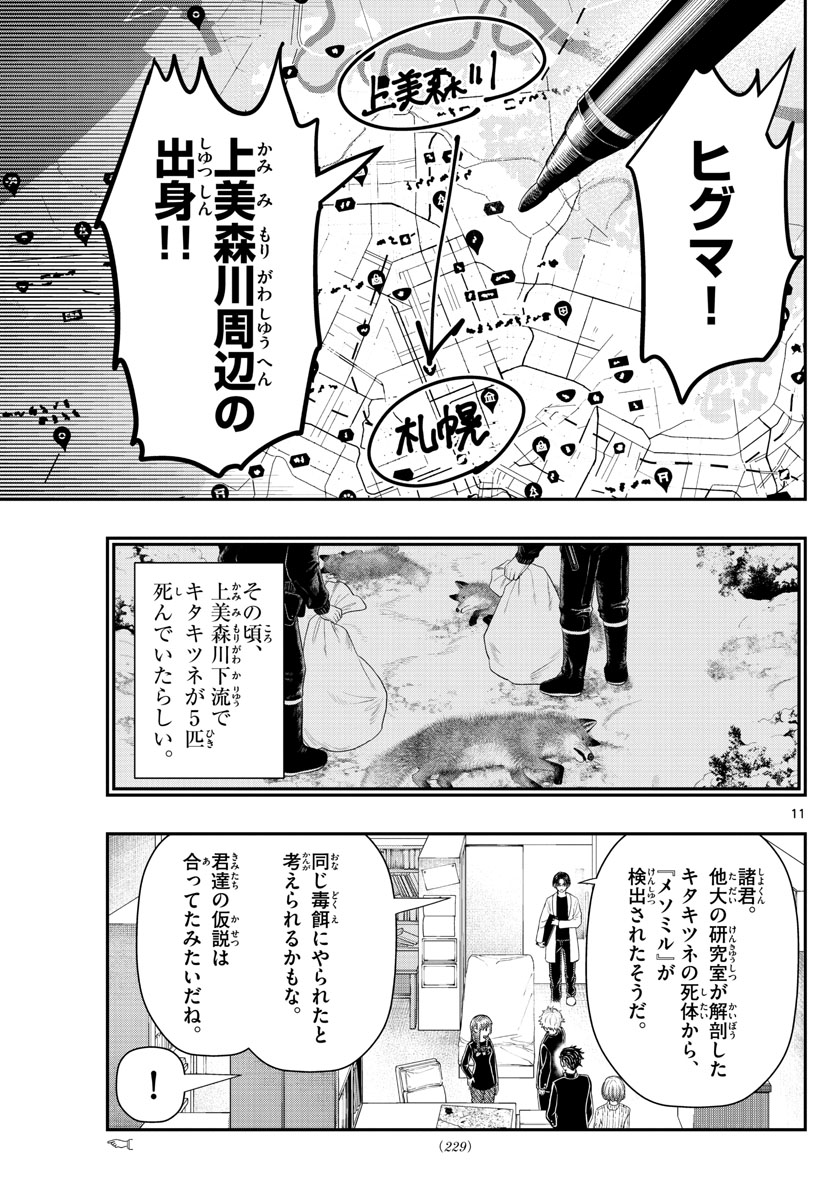 ラストカルテ-法獣医学者 当麻健匠の記憶- 第28話 - Page 11