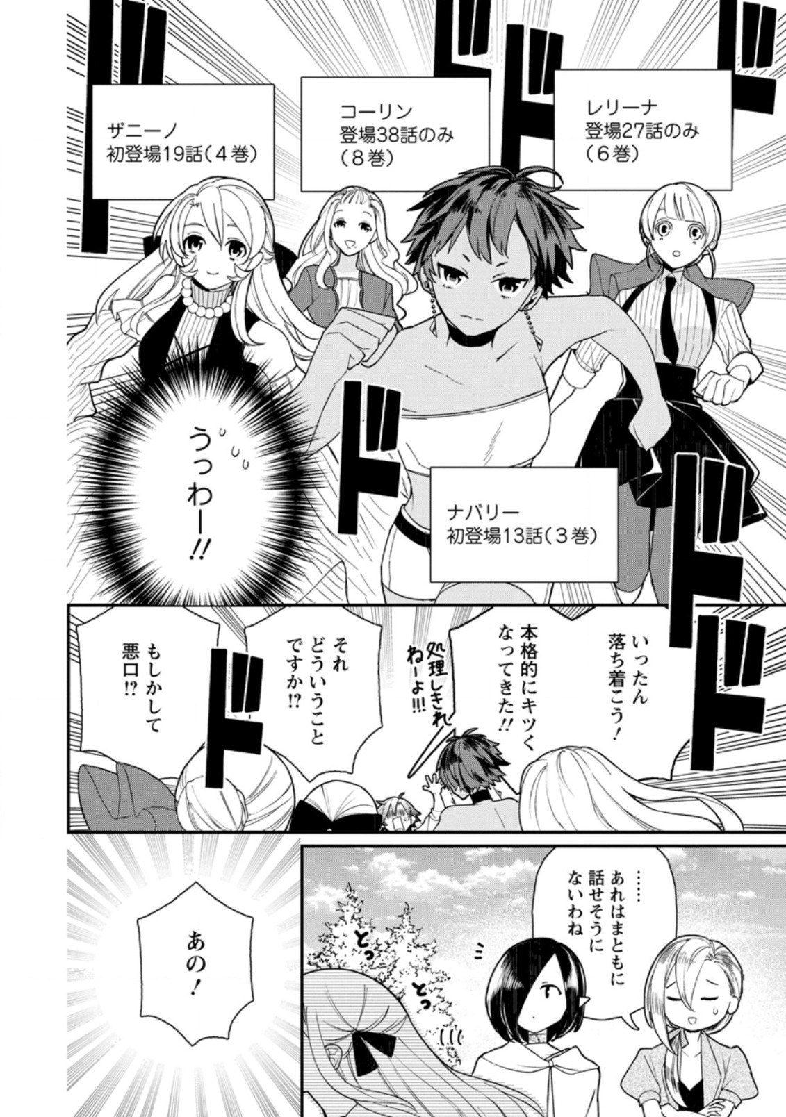 村人転生 最強のスローライフ 第50.2話 - Page 3