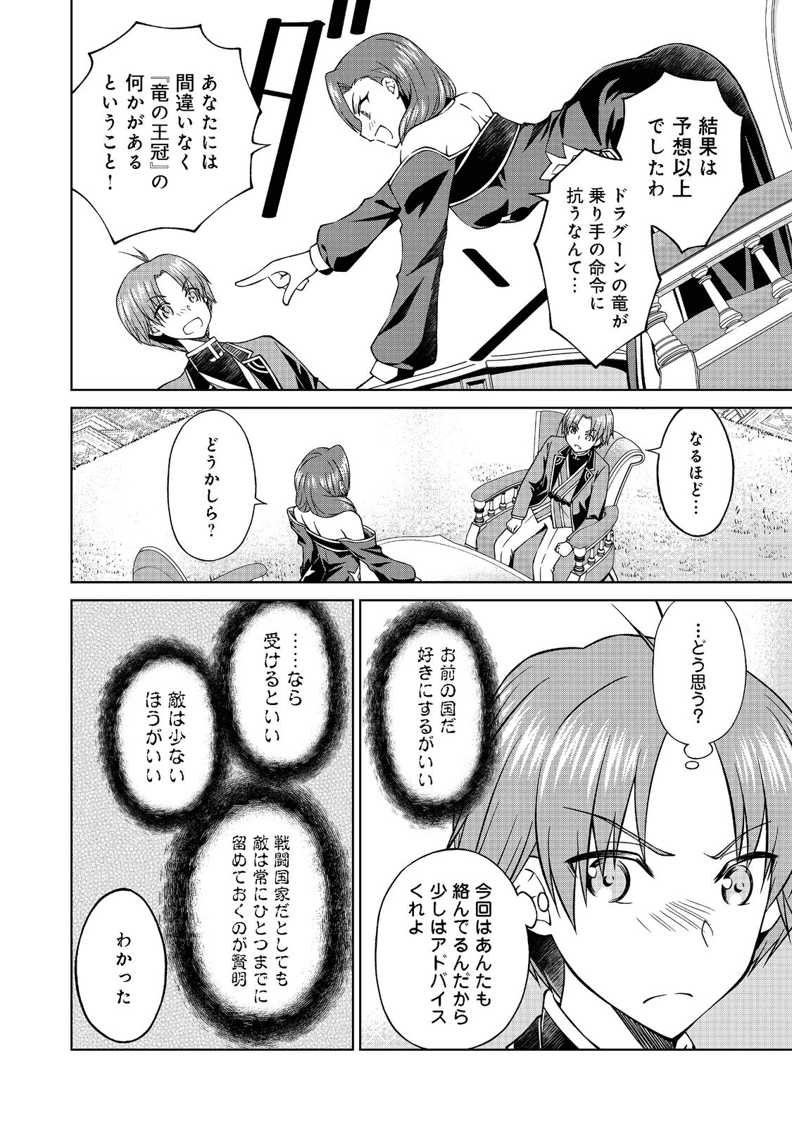 没落予定の貴族だけど、暇だったから魔法を極めてみた 第27.2話 - Page 14