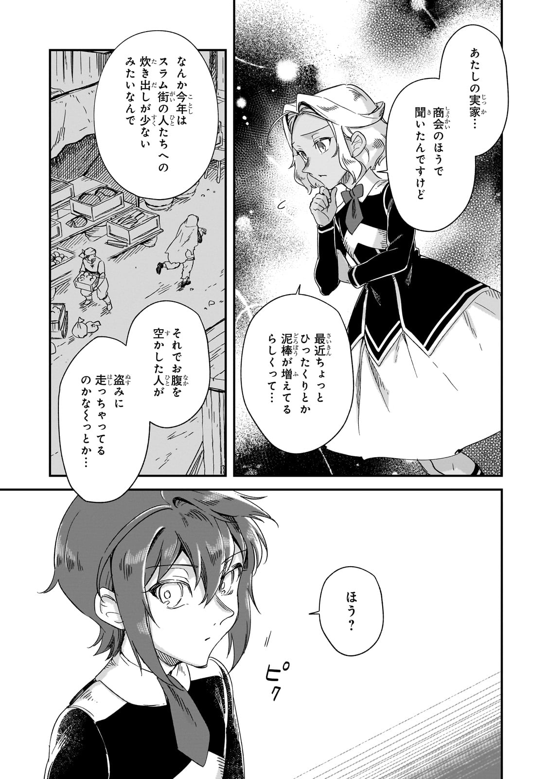 フシノカミ～辺境から始める文明再生記～ 第29話 - Page 13