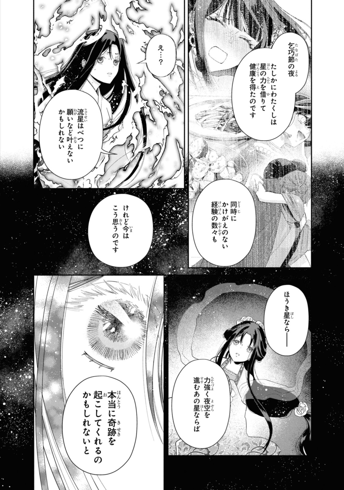 ふつつかな悪女ではございますが ～雛宮蝶鼠とりかえ伝～ 第6.2話 - Page 10