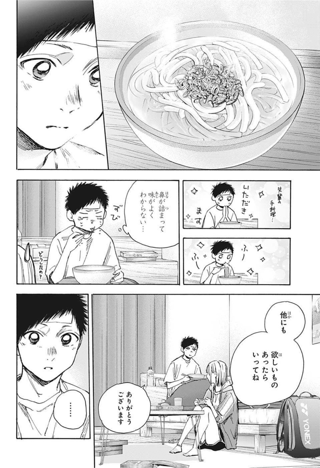 アオのハコ 第26話 - Page 5