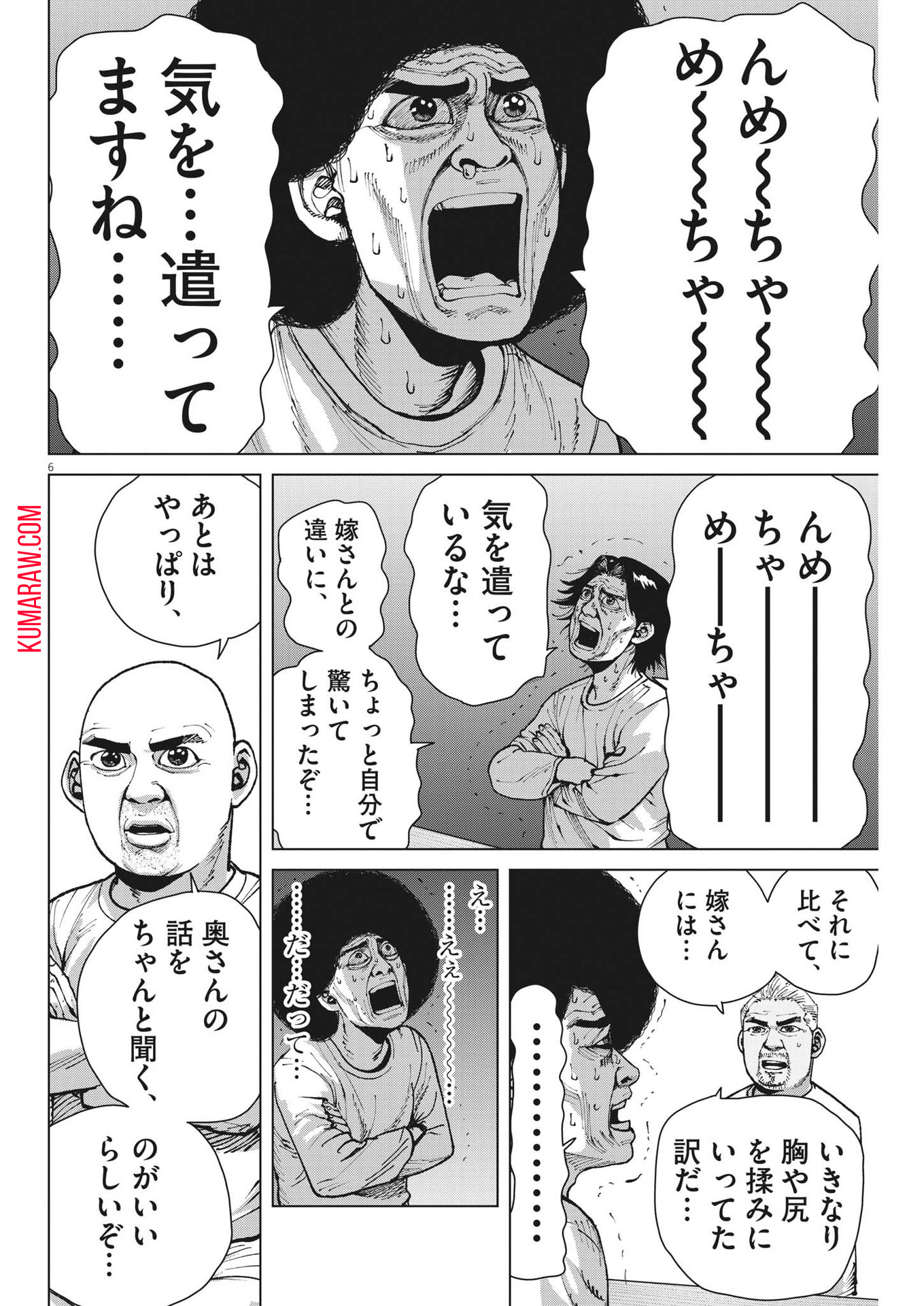 マイホームアフロ田中 第34話 - Page 6