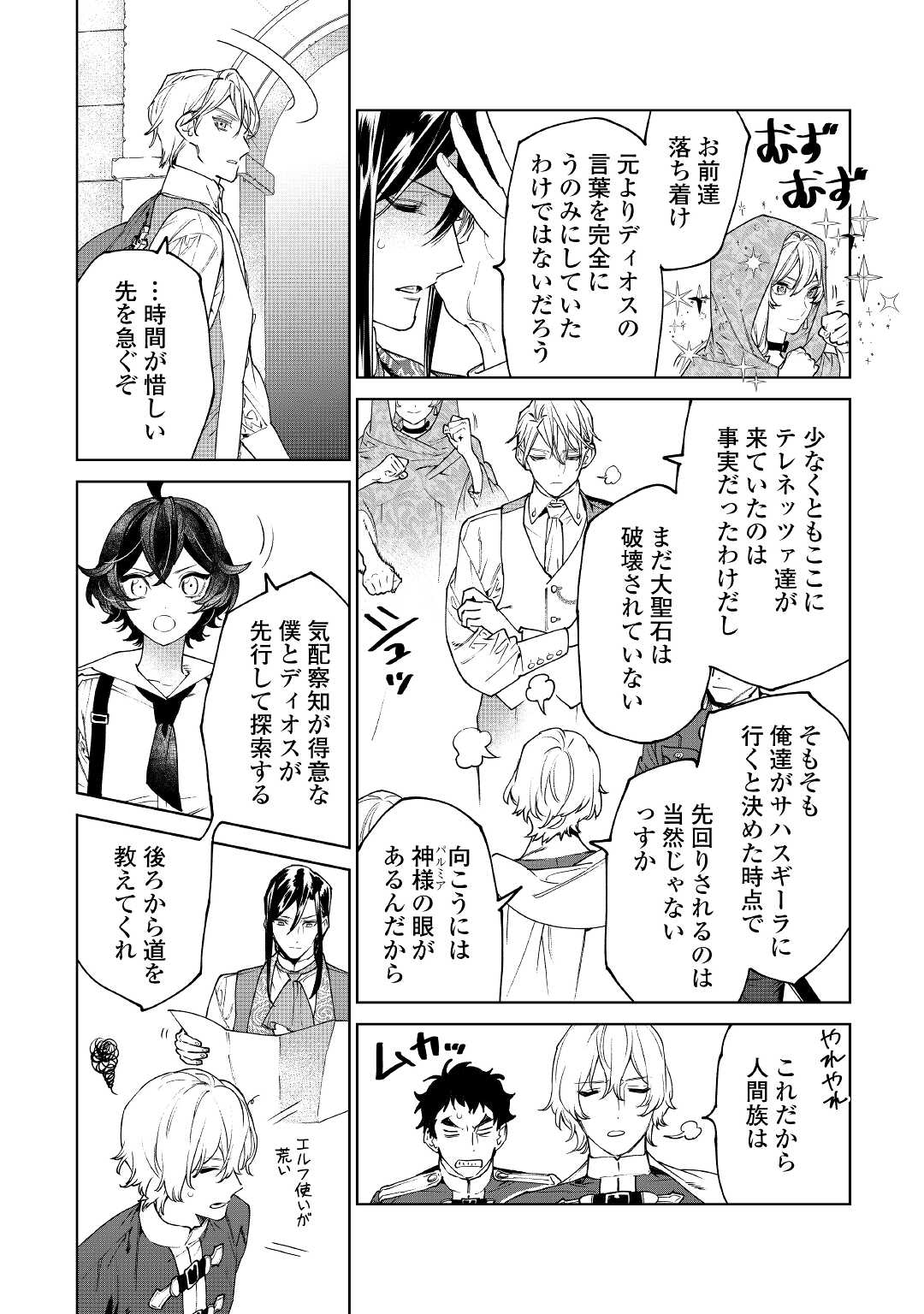 最後にひとつだけお願いしてもよろしいでしょうか 第31話 - Page 9