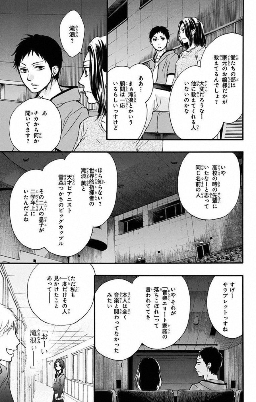 この音とまれ! 第25話 - Page 21