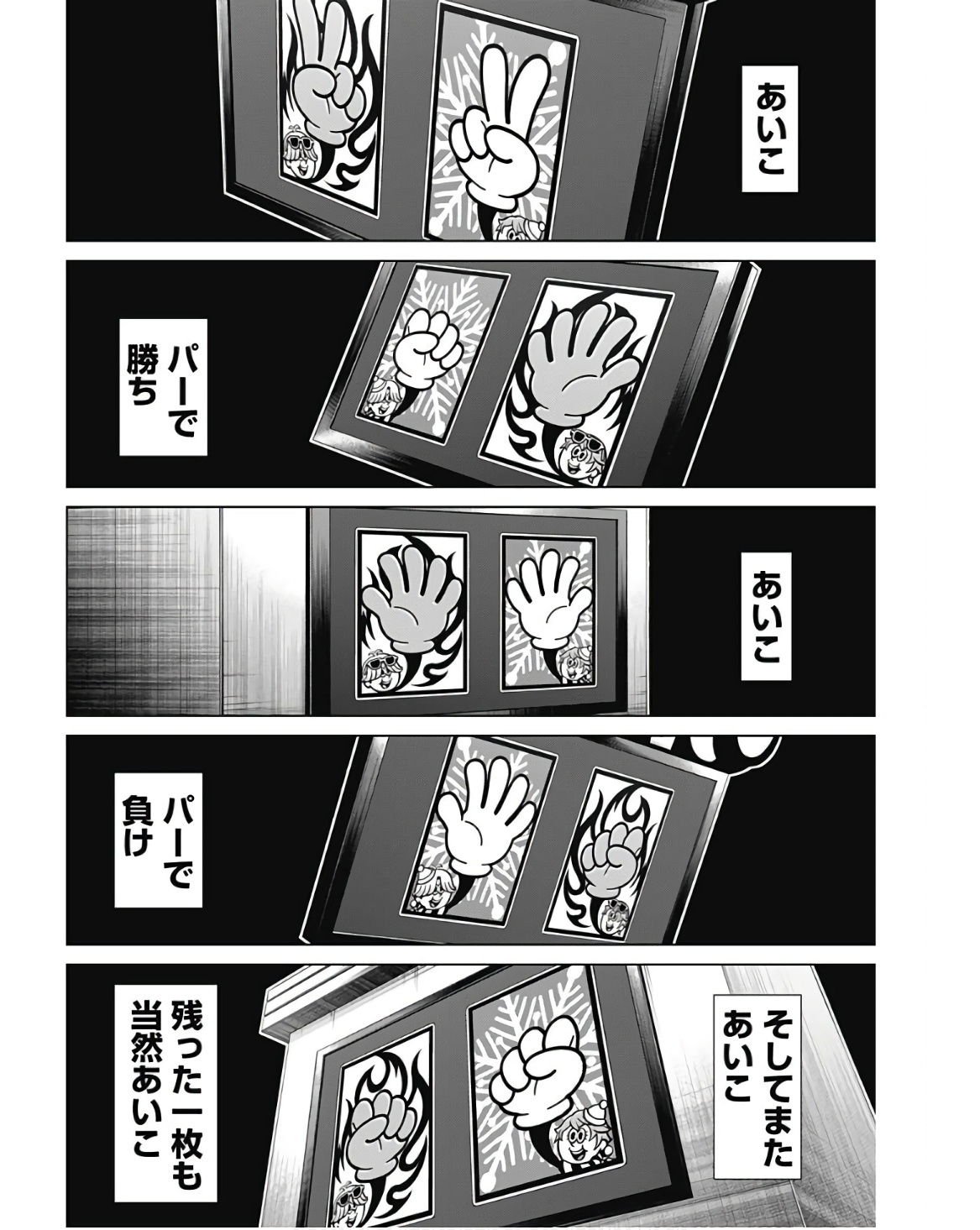 ジャンケットバンク 第119話 - Page 2