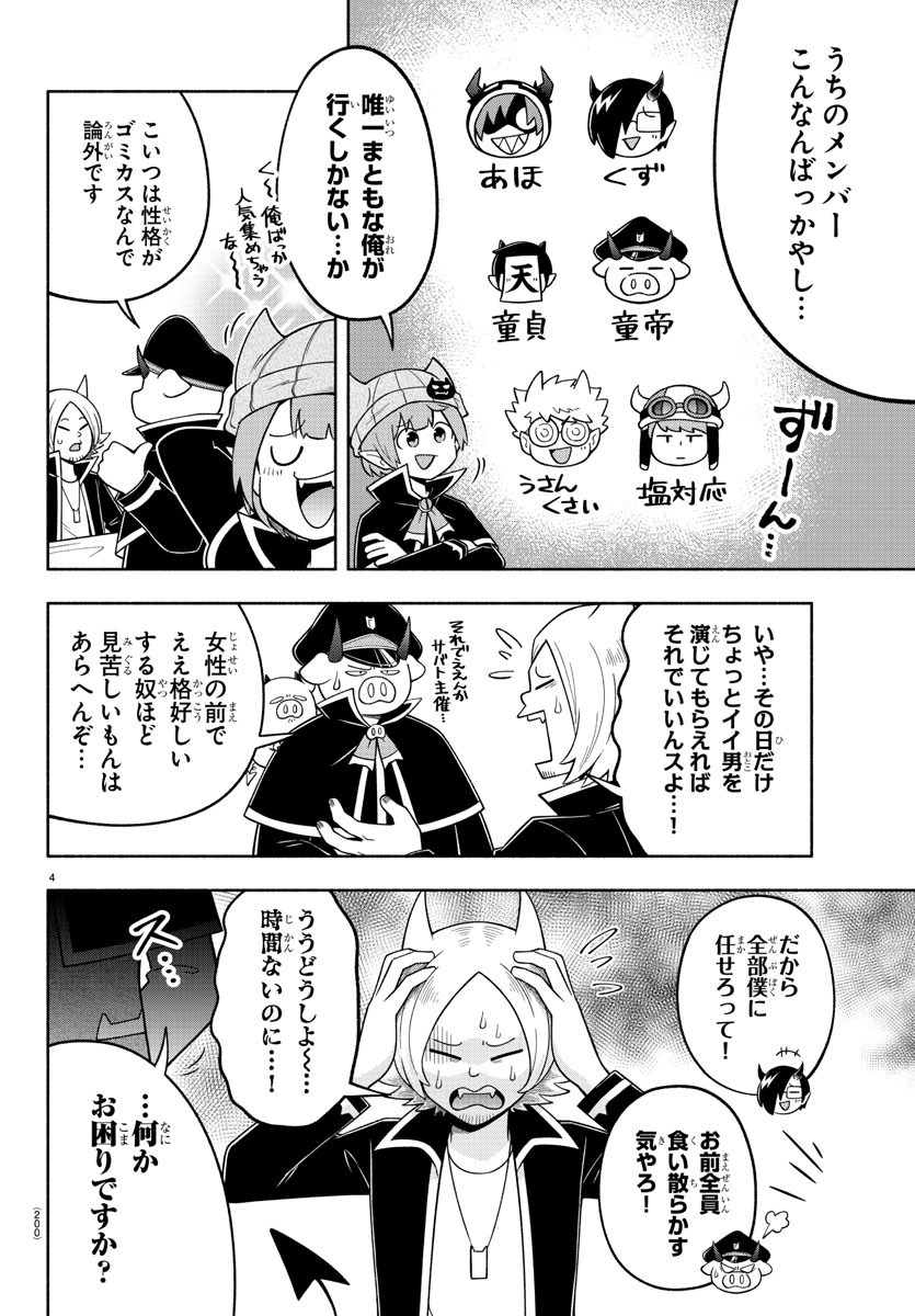 魔界の主役は我々だ！ 第106話 - Page 4