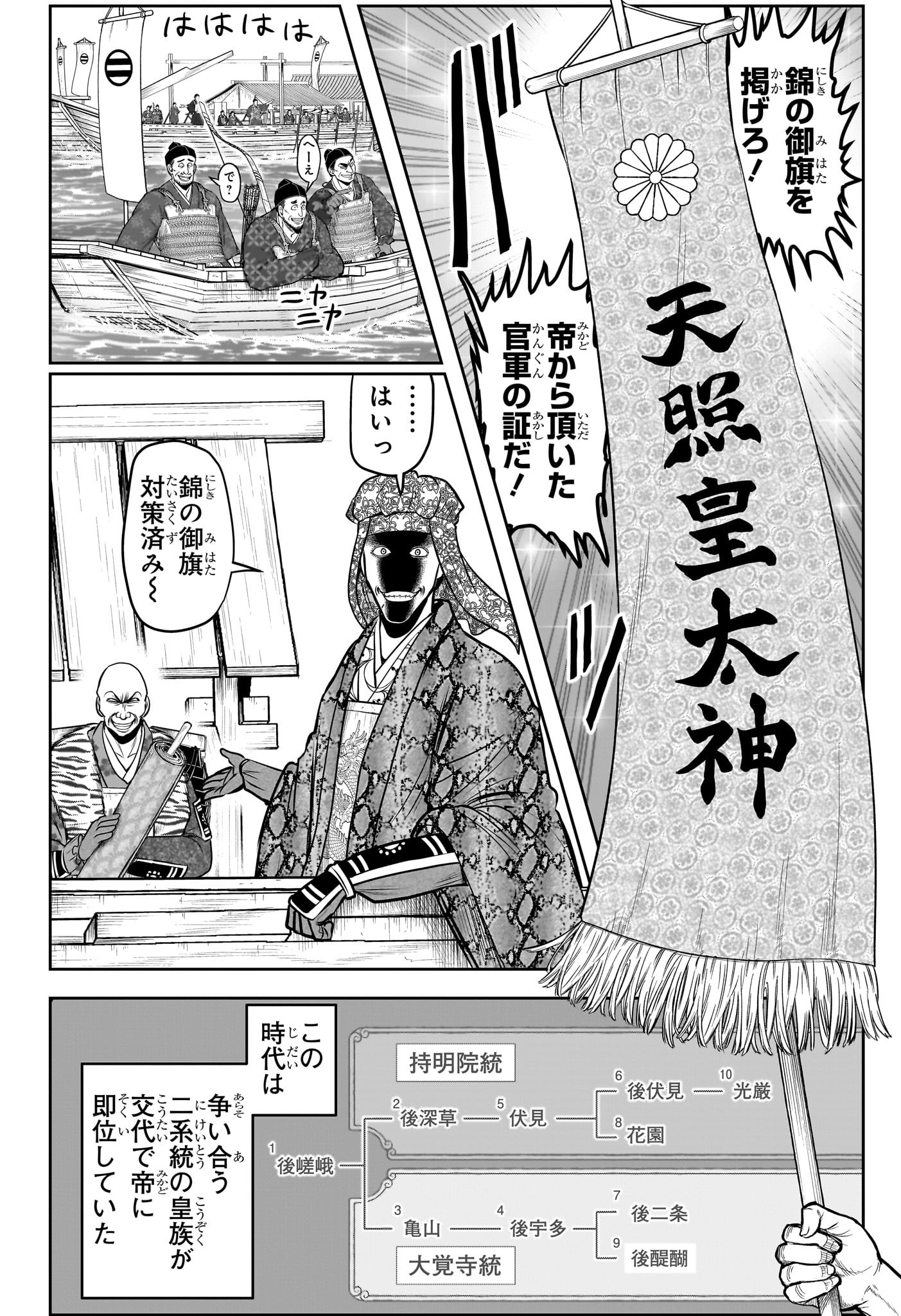 逃げ上手の若君 第113話 - Page 2