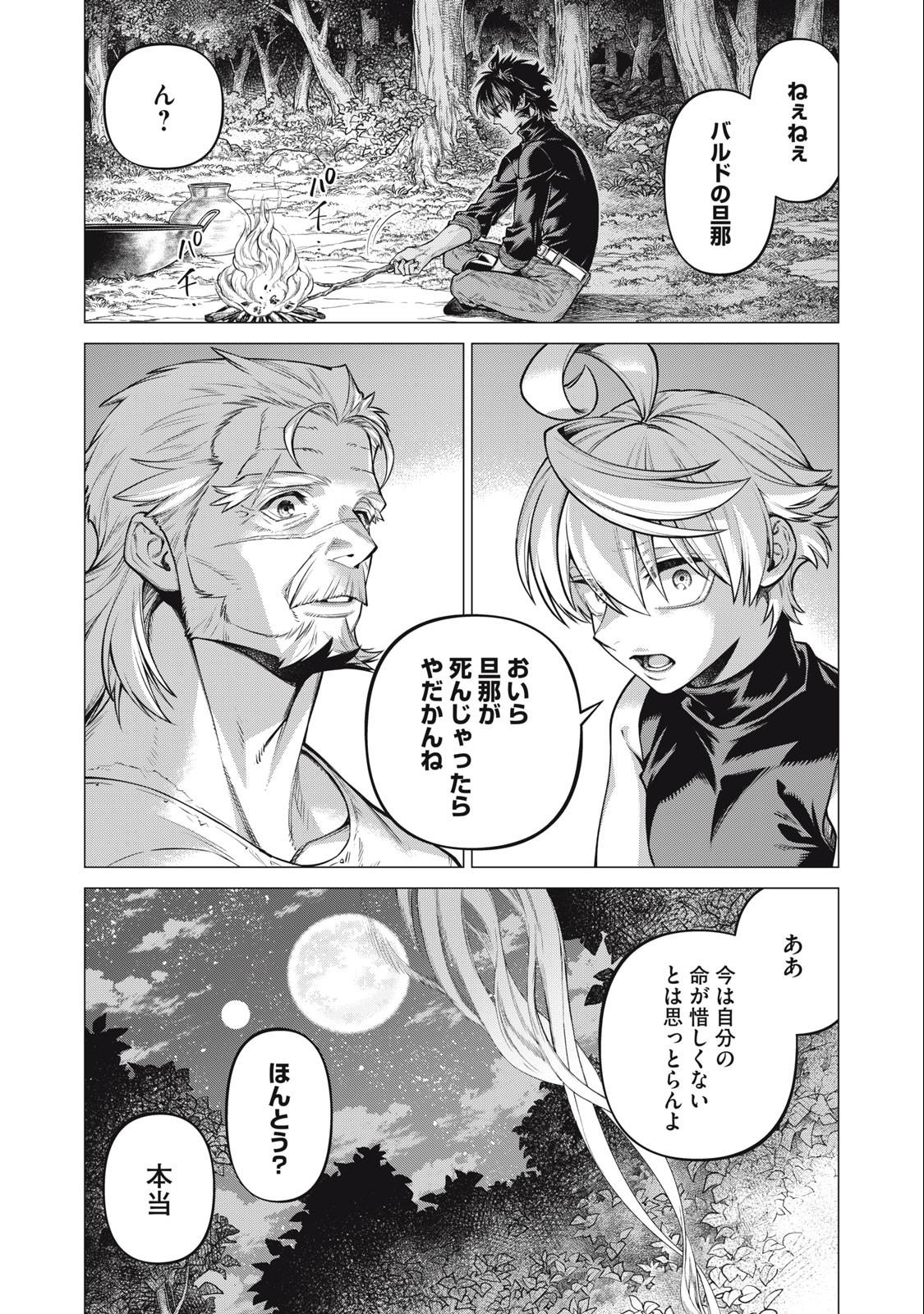 辺境の老騎士 バルド・ローエン 第61.2話 - Page 10