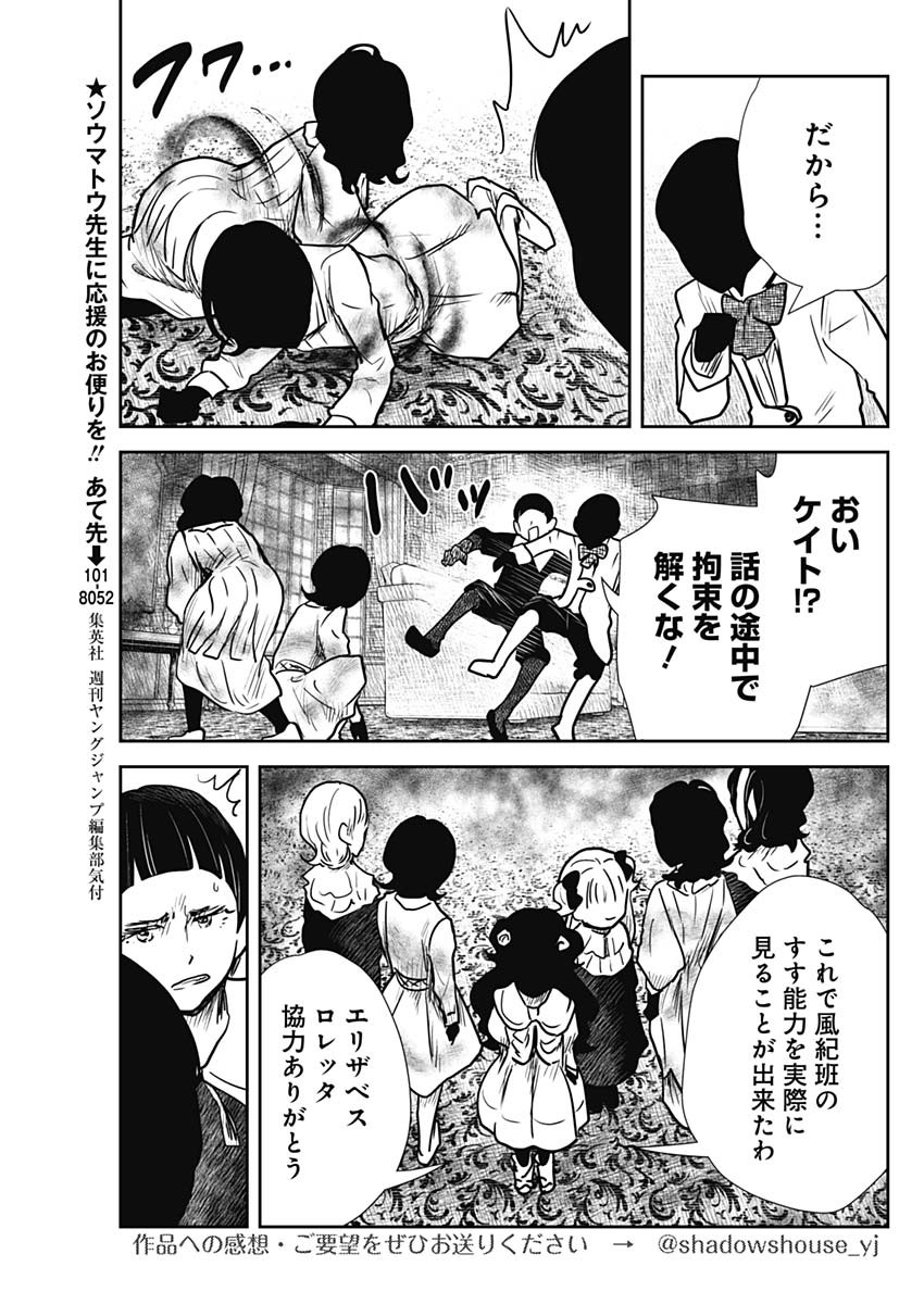 シャドーハウス 第139話 - Page 15