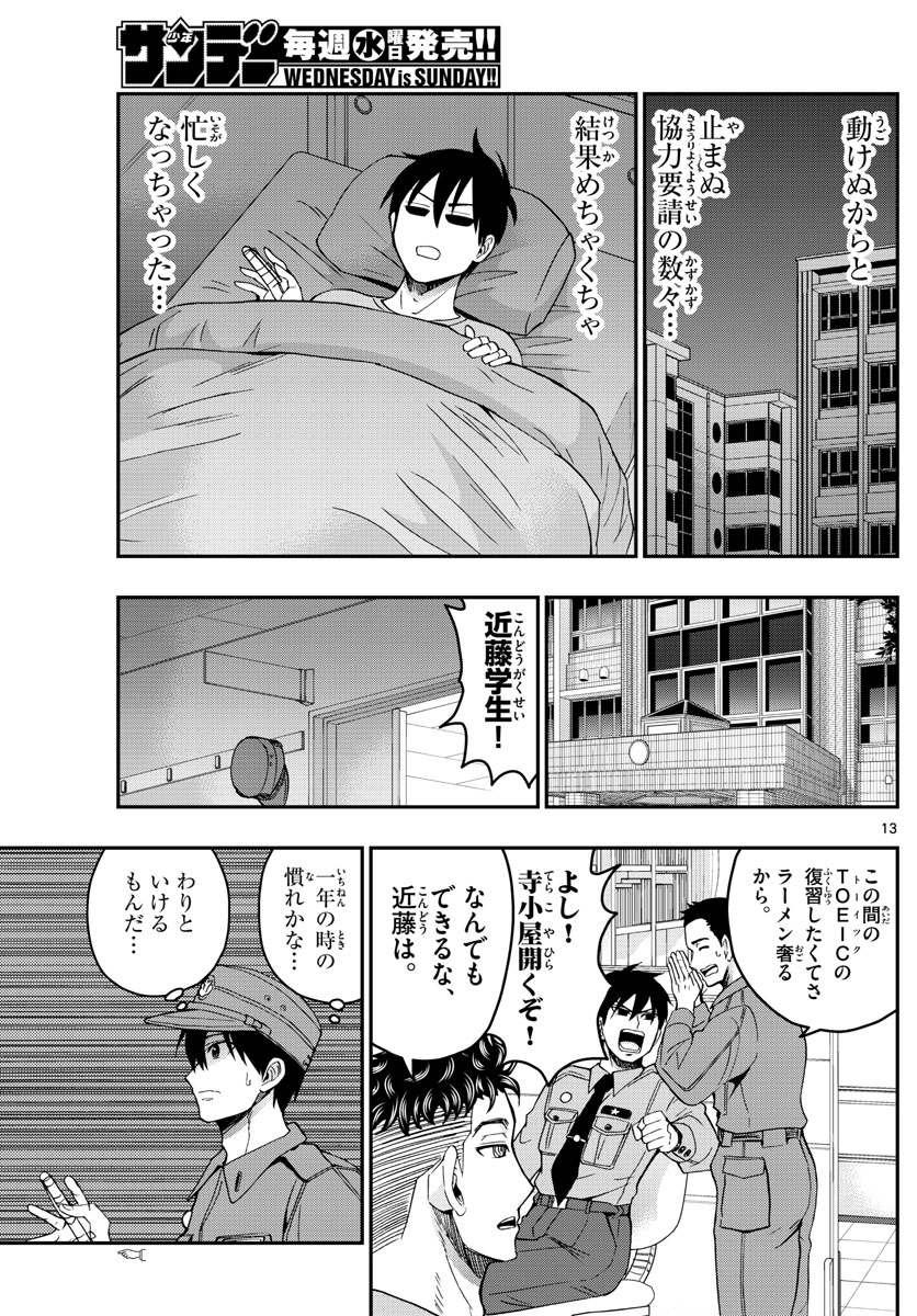 あおざくら防衛大学校物語 第247話 - Page 13