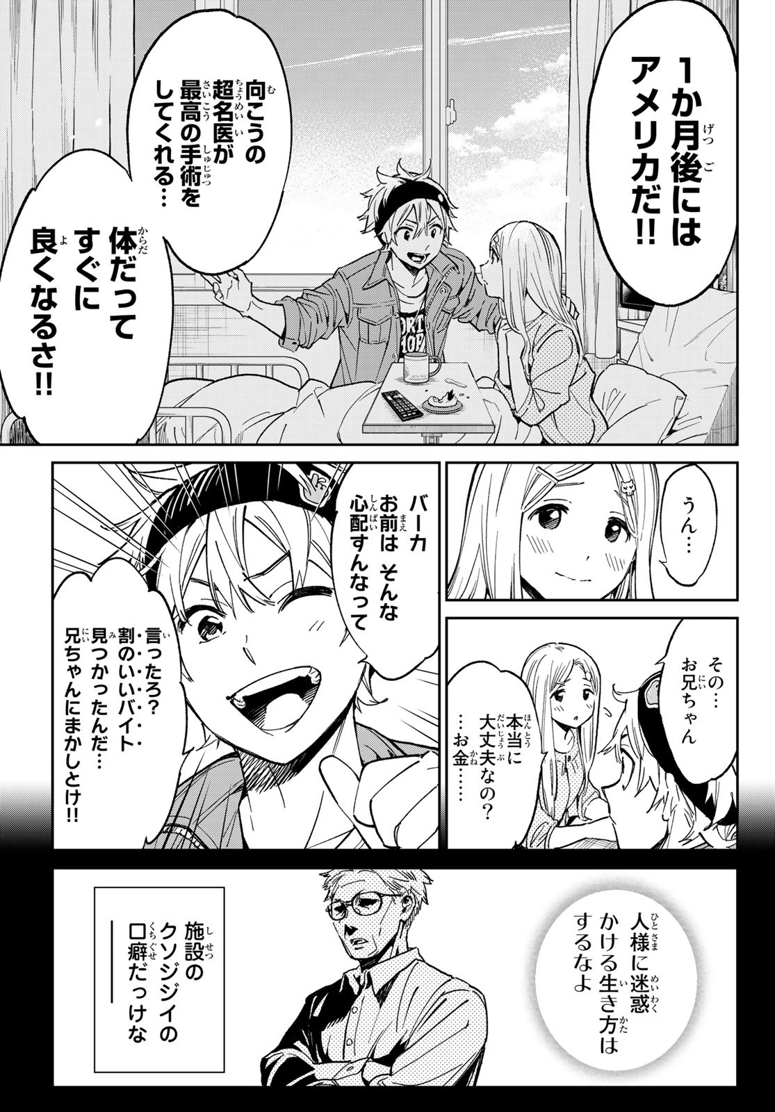 デッドアカウント 第1話 - Page 10