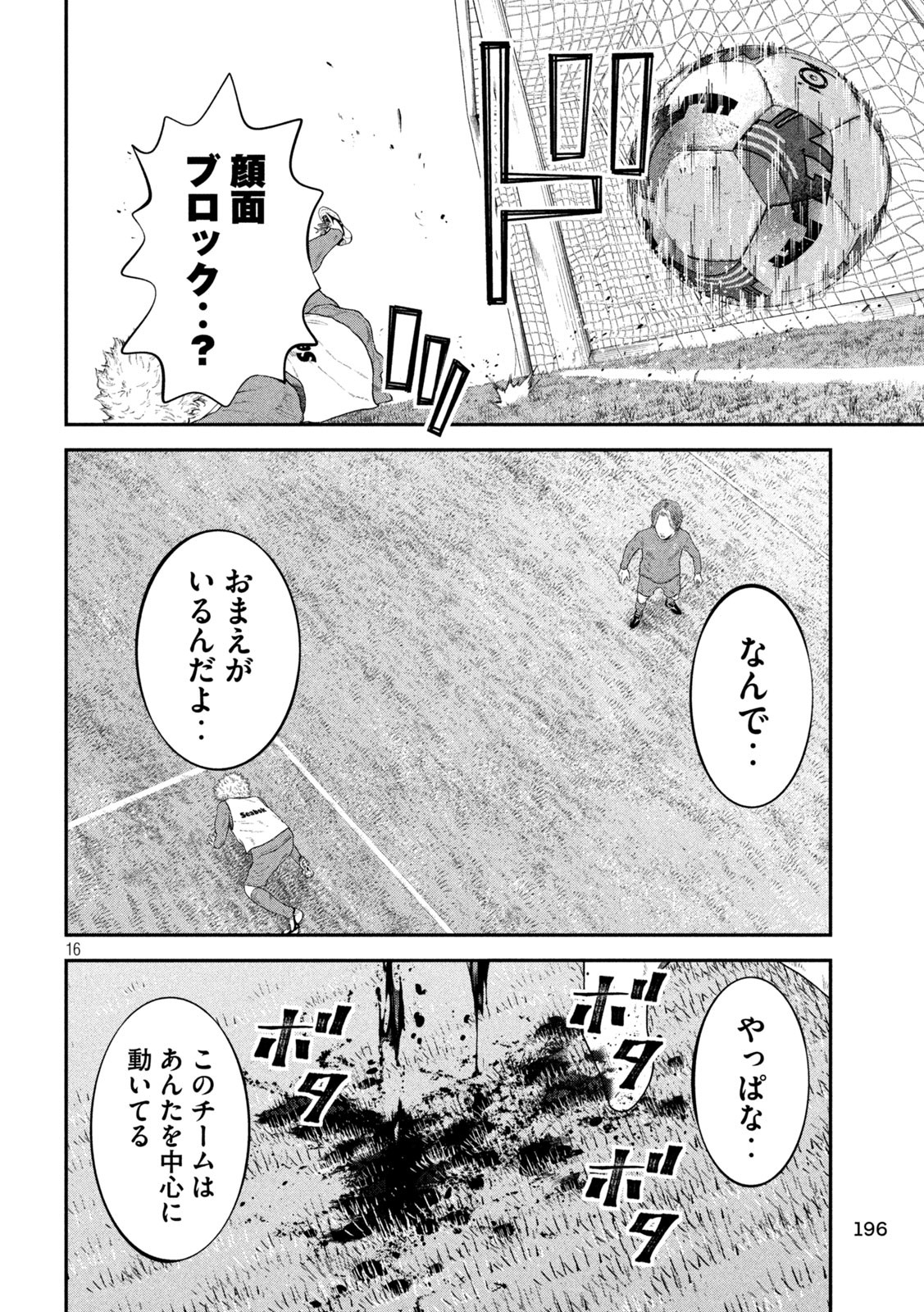 ナリキンフットボール 第6話 - Page 16