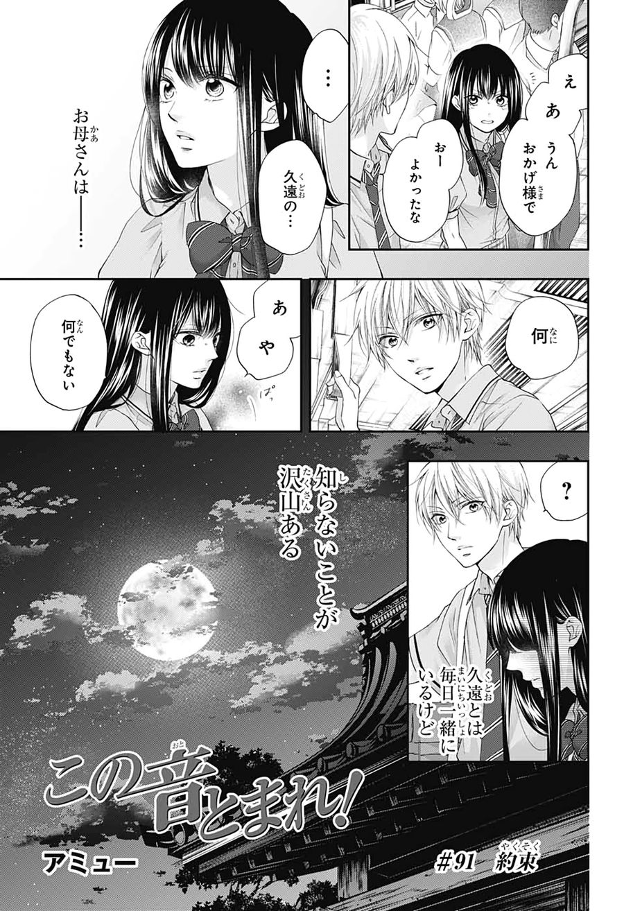 この音とまれ! 第91話 - Page 3