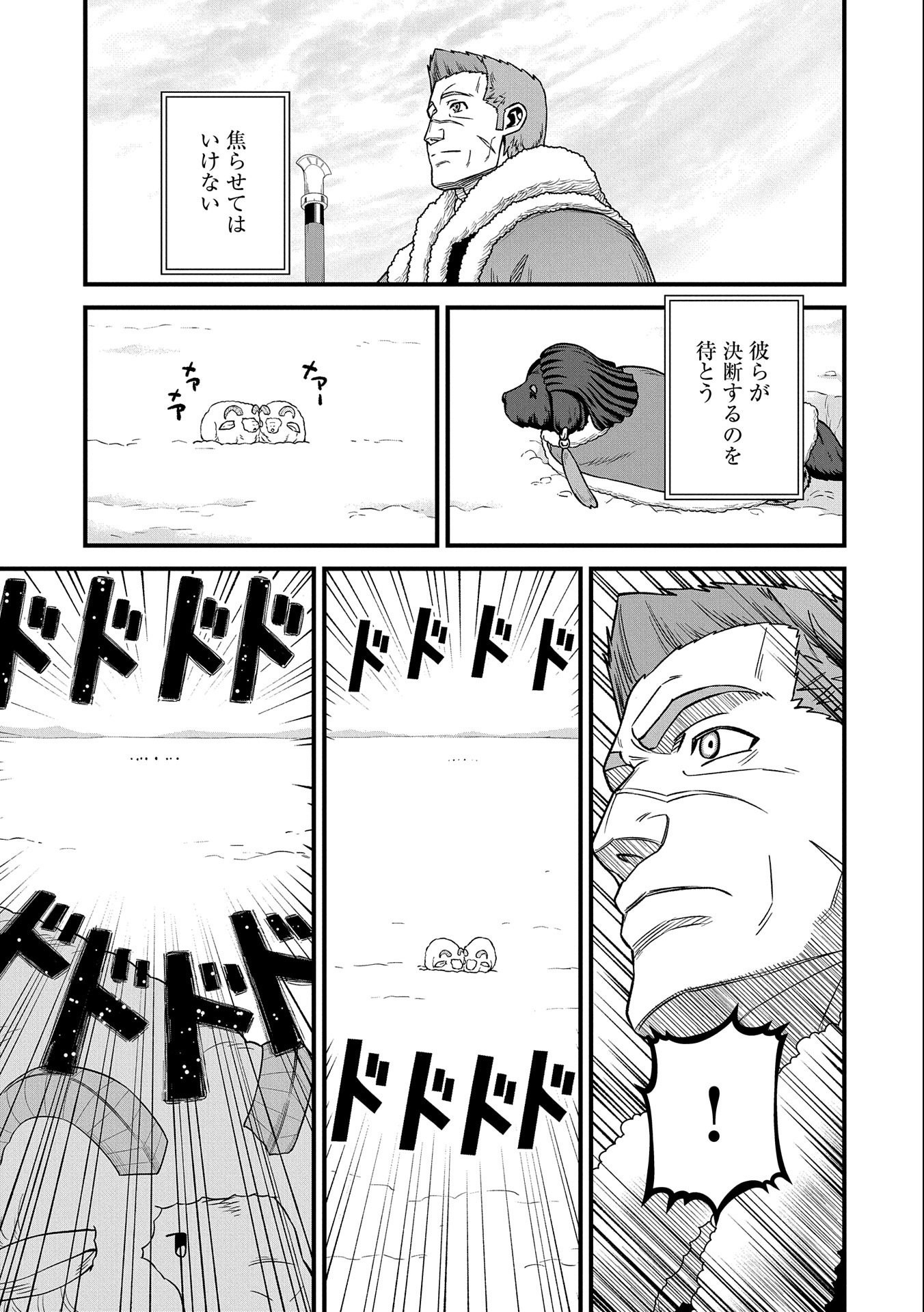 領民0人スタートの辺境領主様 第46話 - Page 11