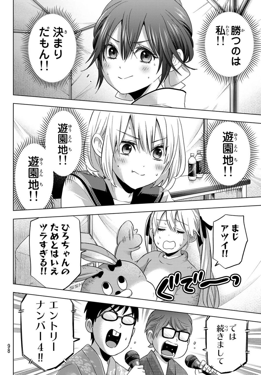 カッコウの許嫁 第76話 - Page 12