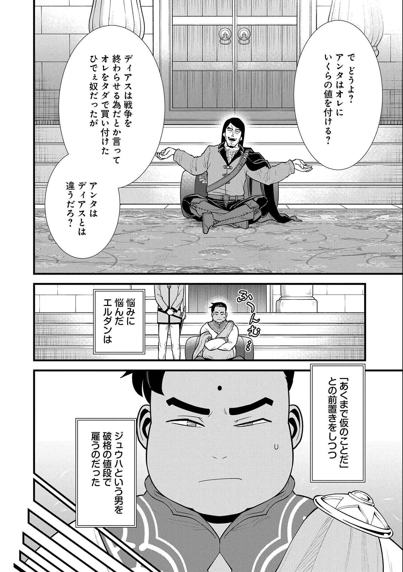 領民0人スタートの辺境領主様 第27話 - Page 12