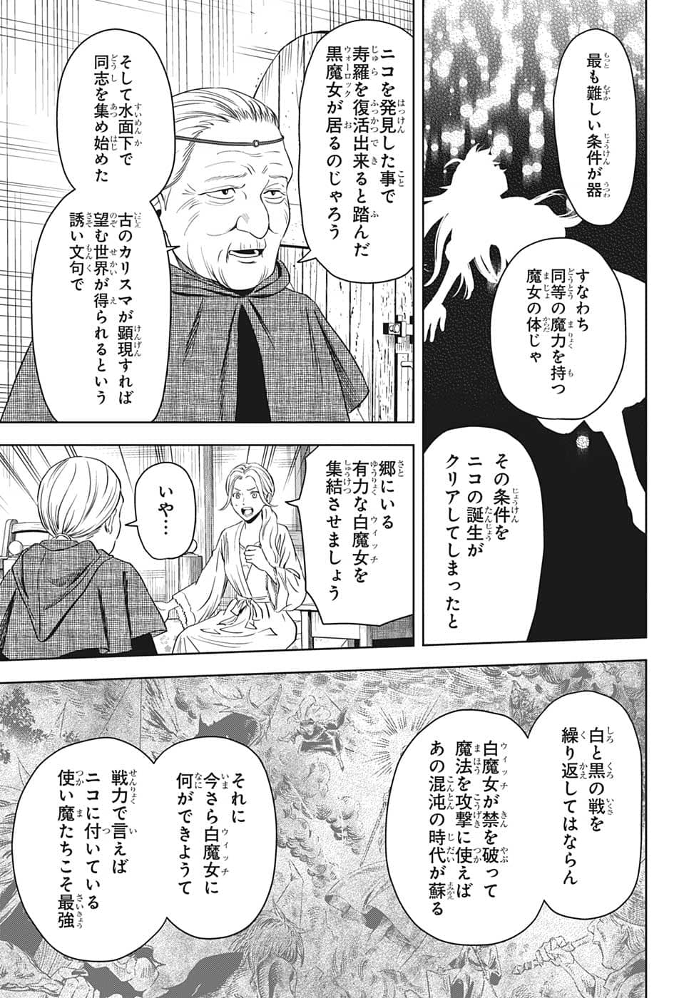 ウィッチ ウォッチ 第86話 - Page 17