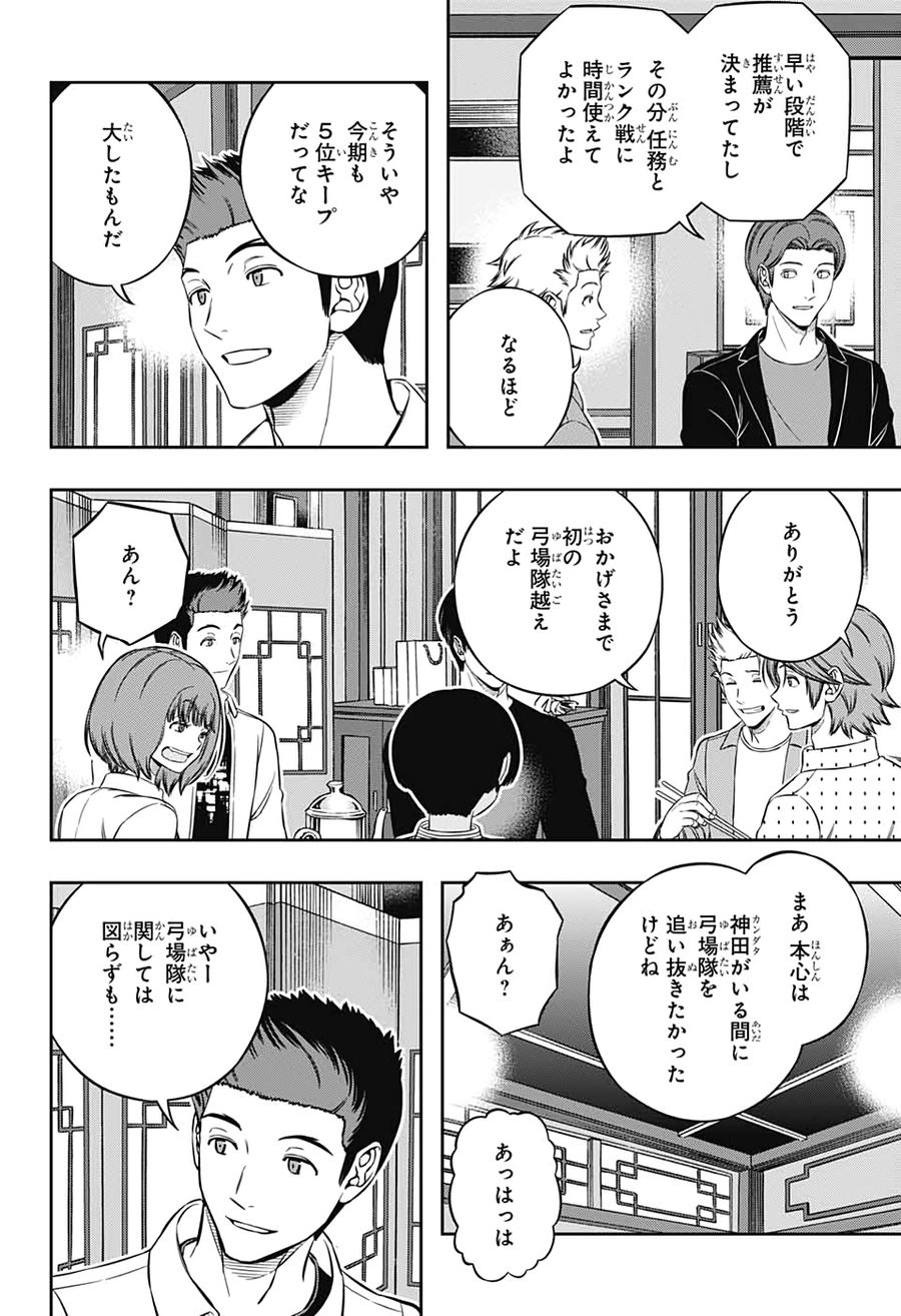 ワートリ 第199話 - Page 12