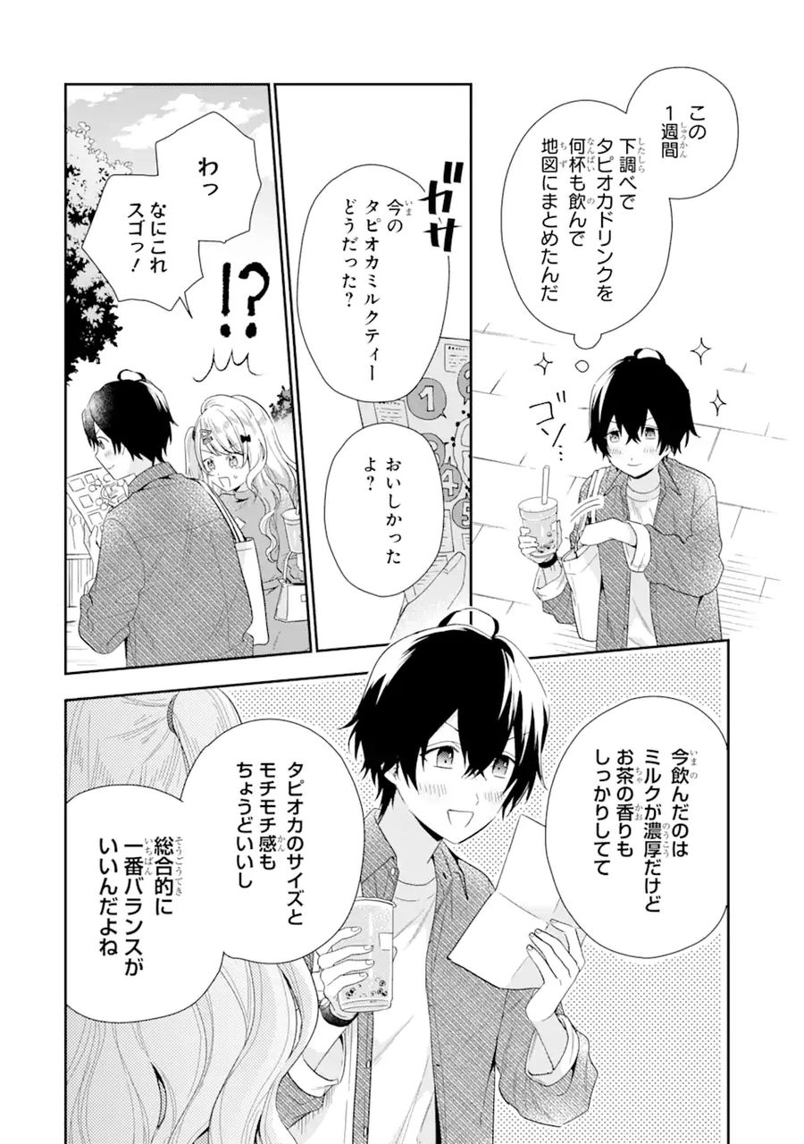 経験済みなキミと、経験ゼロなオレが、お付き合いする話。 第4.2話 - Page 14