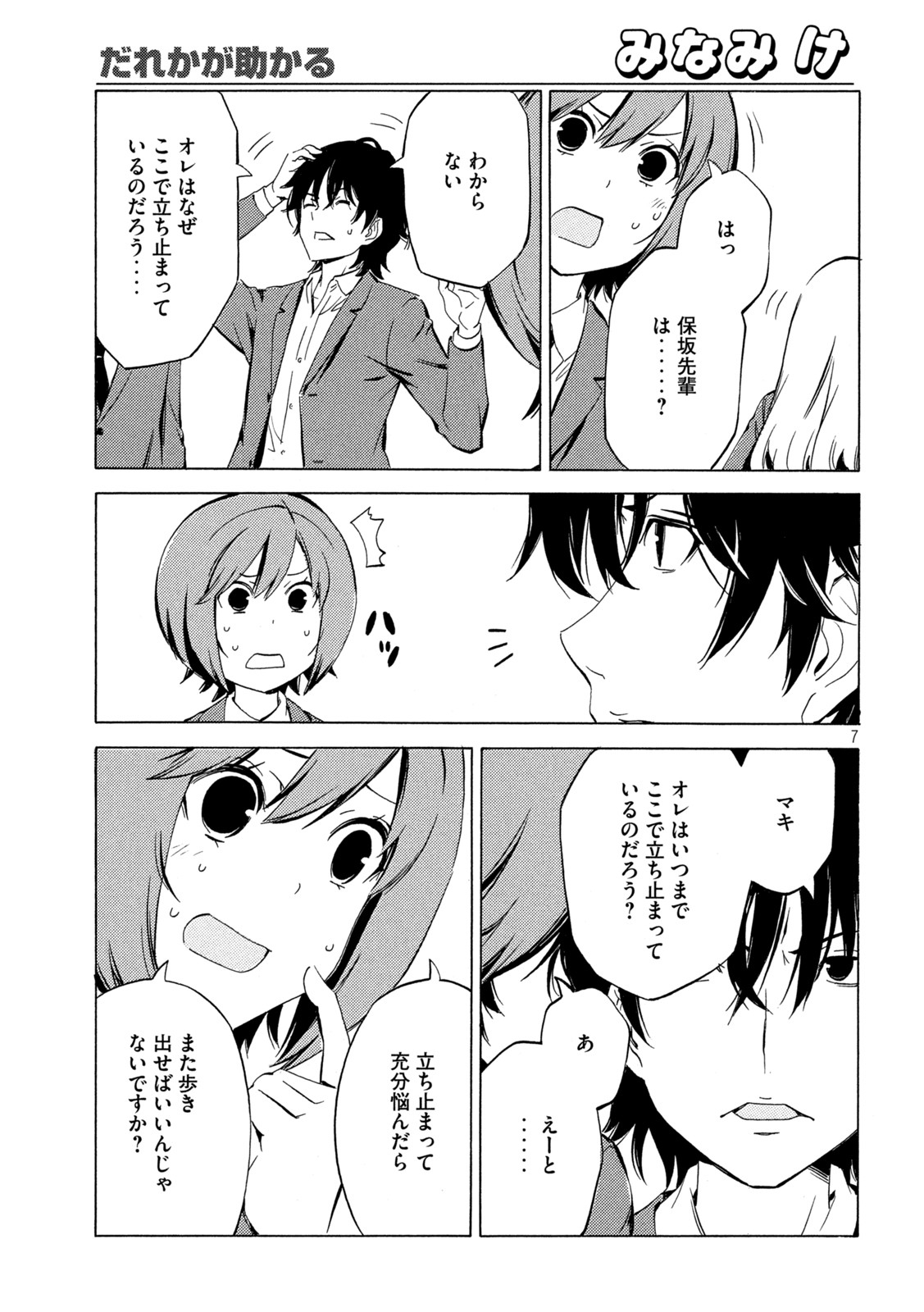 みなみけ 第453話 - Page 7