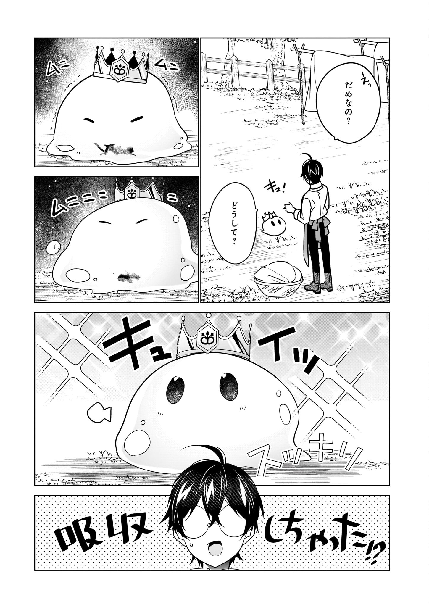 最強の鑑定士って誰のこと? ~満腹ごはんで異世界生活~ 第54話 - Page 5