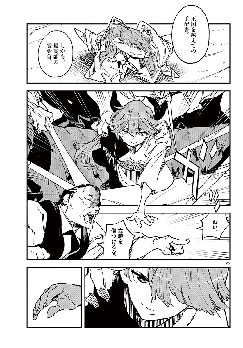 任侠転生 -異世界のヤクザ姫- 第26.2話 - Page 6