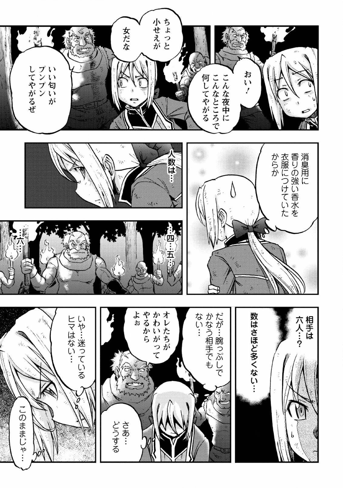 錬金貴族の領地経営 第1話 - Page 35