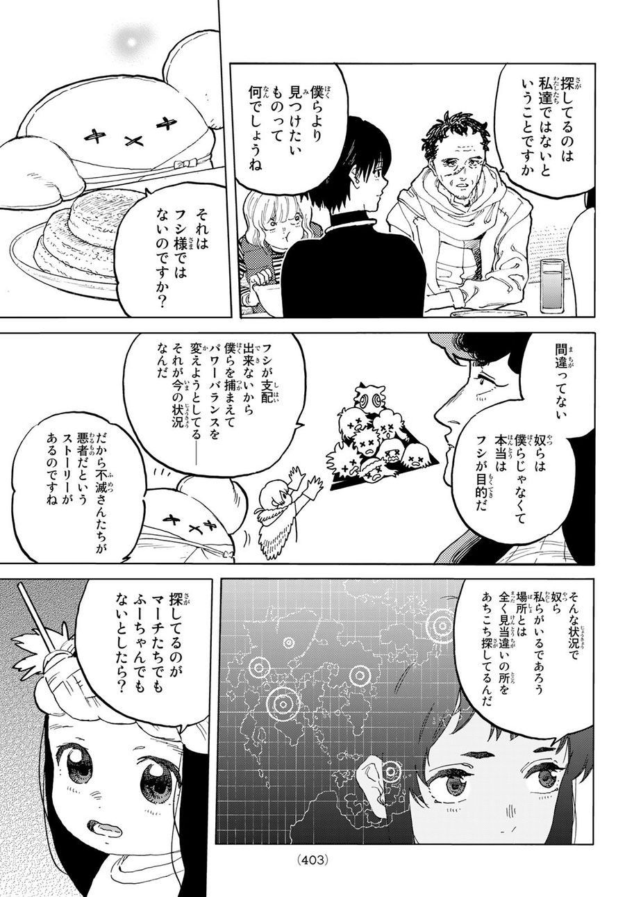 不滅のあなたへ 第171.3話 - Page 7