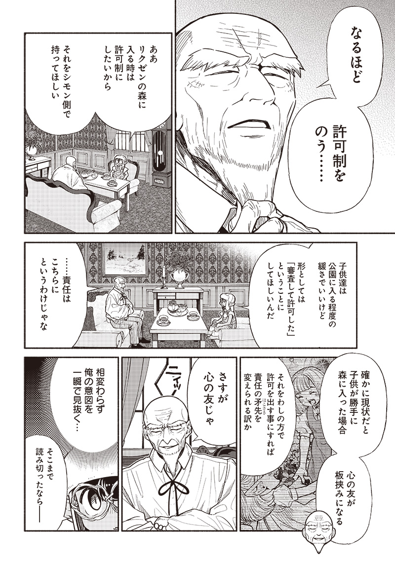 転生ゴブリンだけど質問ある？ 第70話 - Page 8