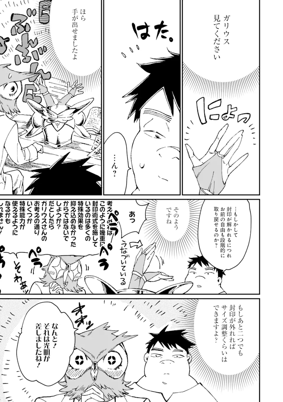 最強勇者はお払い箱→魔王になったらずっと俺の無双ターン 第30話 - Page 13