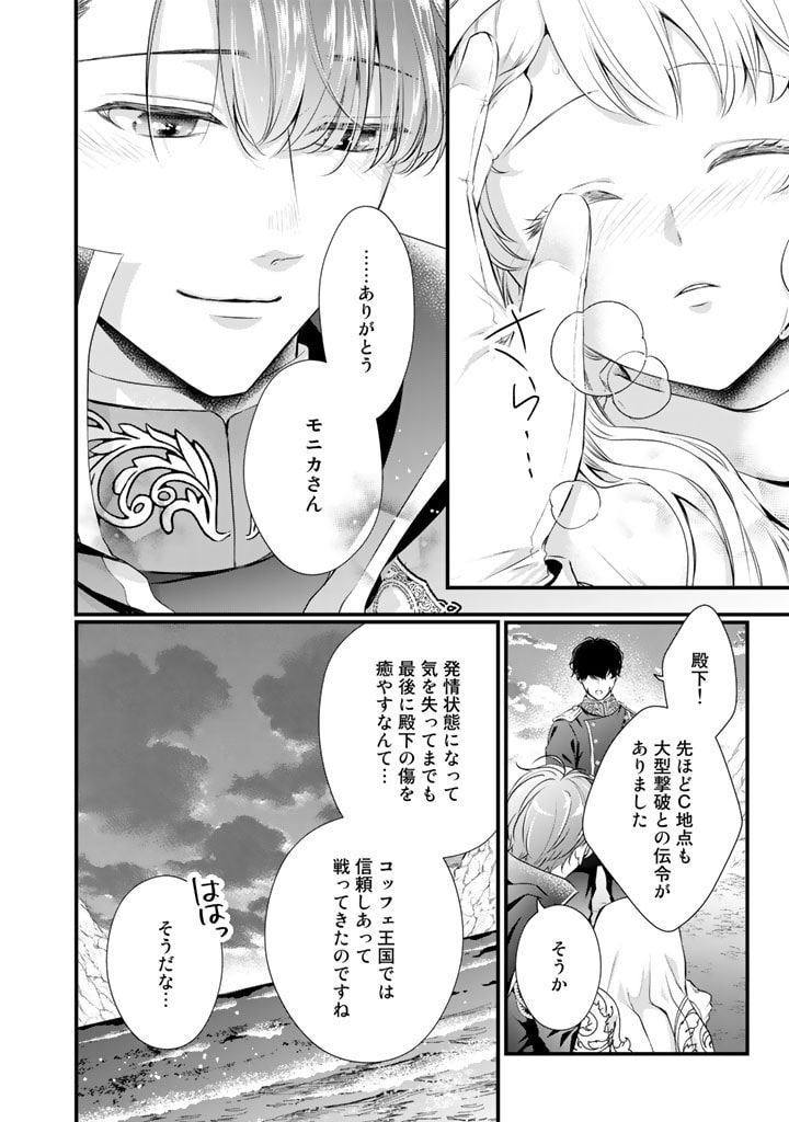 婚約破棄だ、発情聖女。 第7話 - Page 8