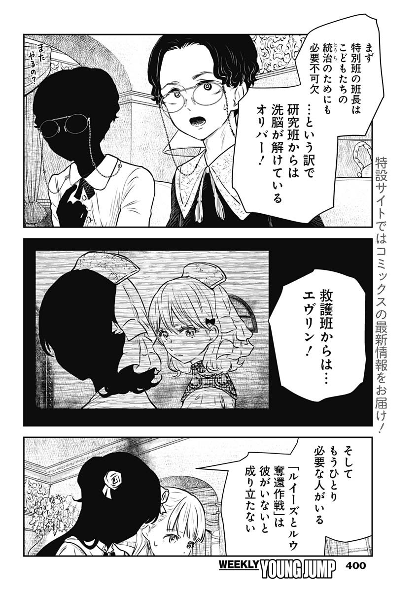 シャドーハウス 第165話 - Page 14