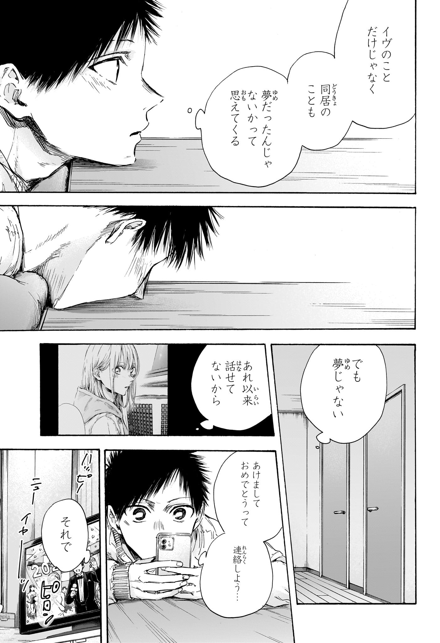 アオのハコ 第99話 - Page 3