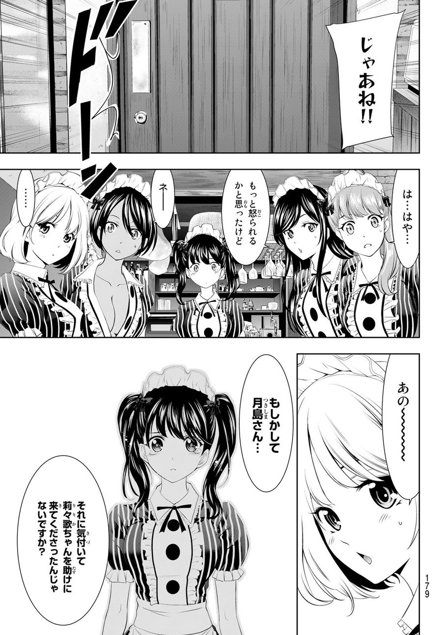 女神のカフェテラス 第53話 - Page 15