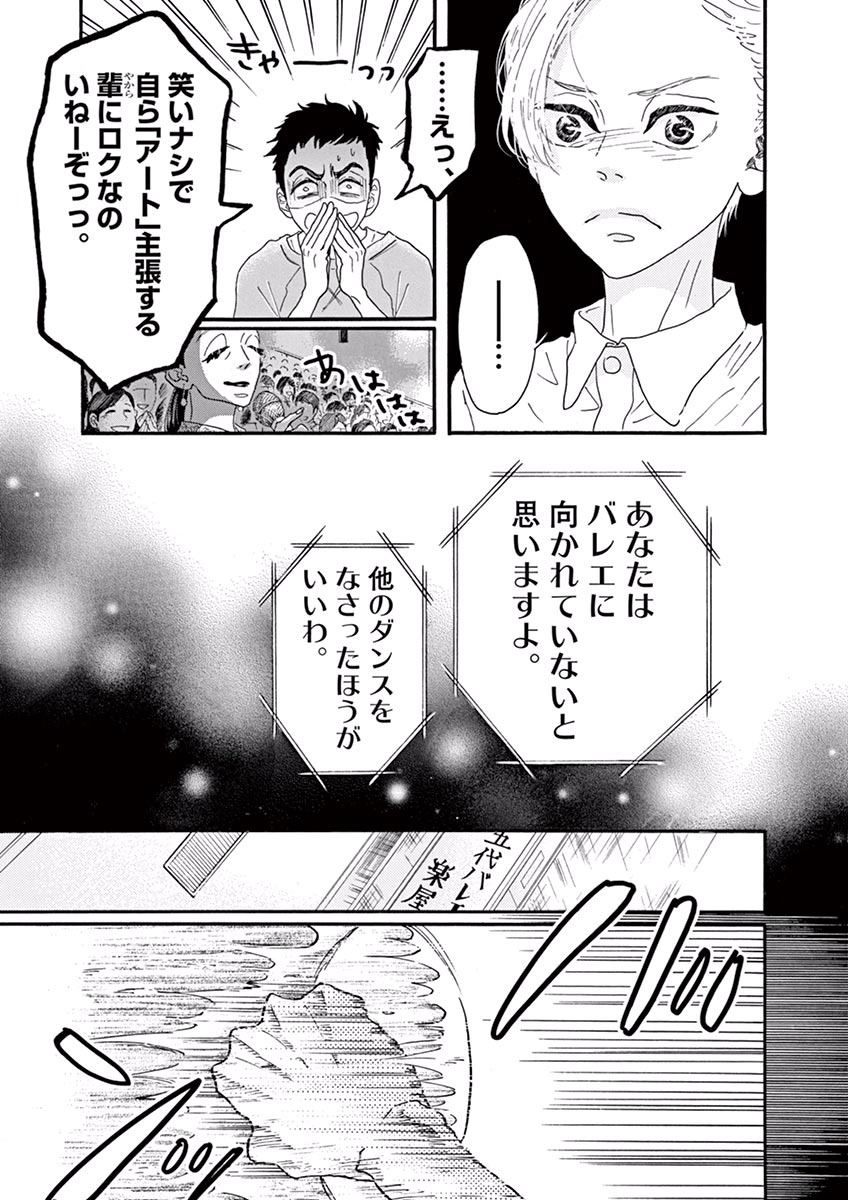 ダンス・ダンス・ダンスール 第23話 - Page 11