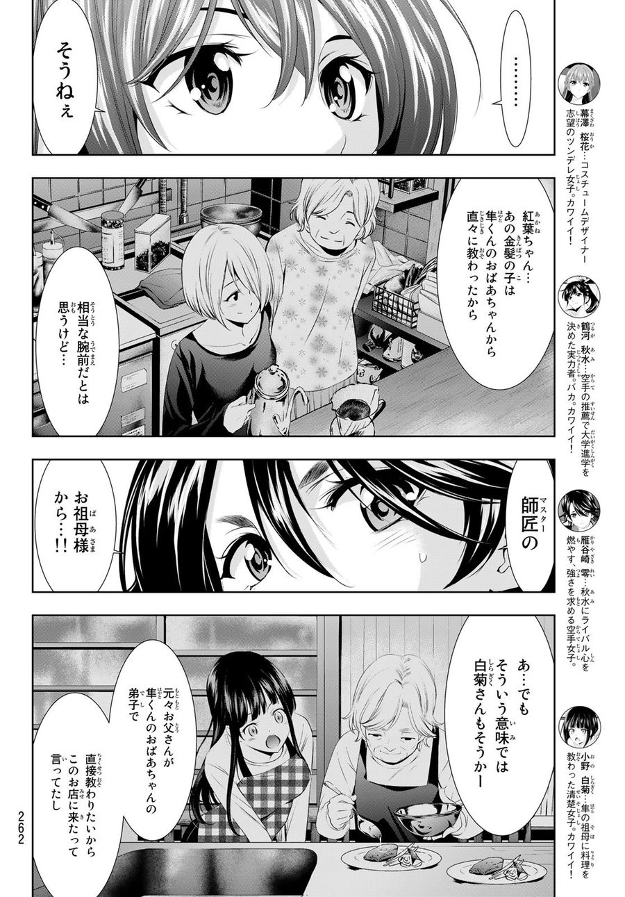 女神のカフェテラス 第87話 - Page 10