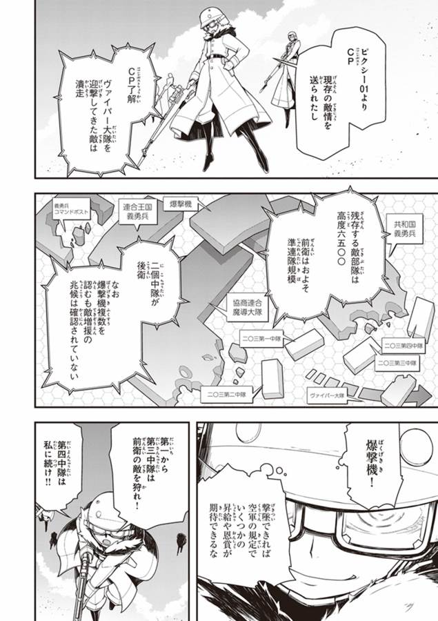 幼女戦記 第16話 - Page 30