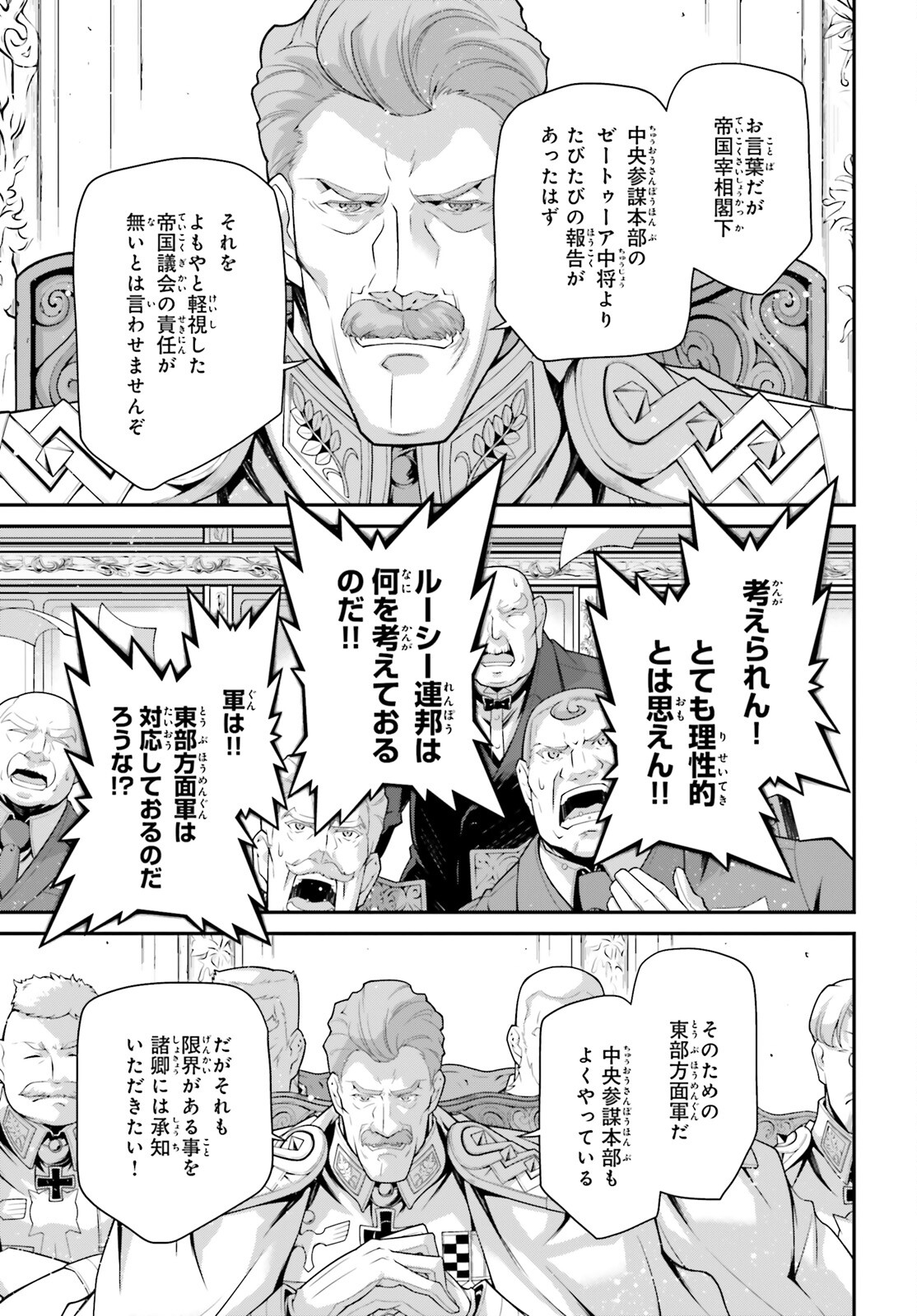 幼女戦記 第78話 - Page 23