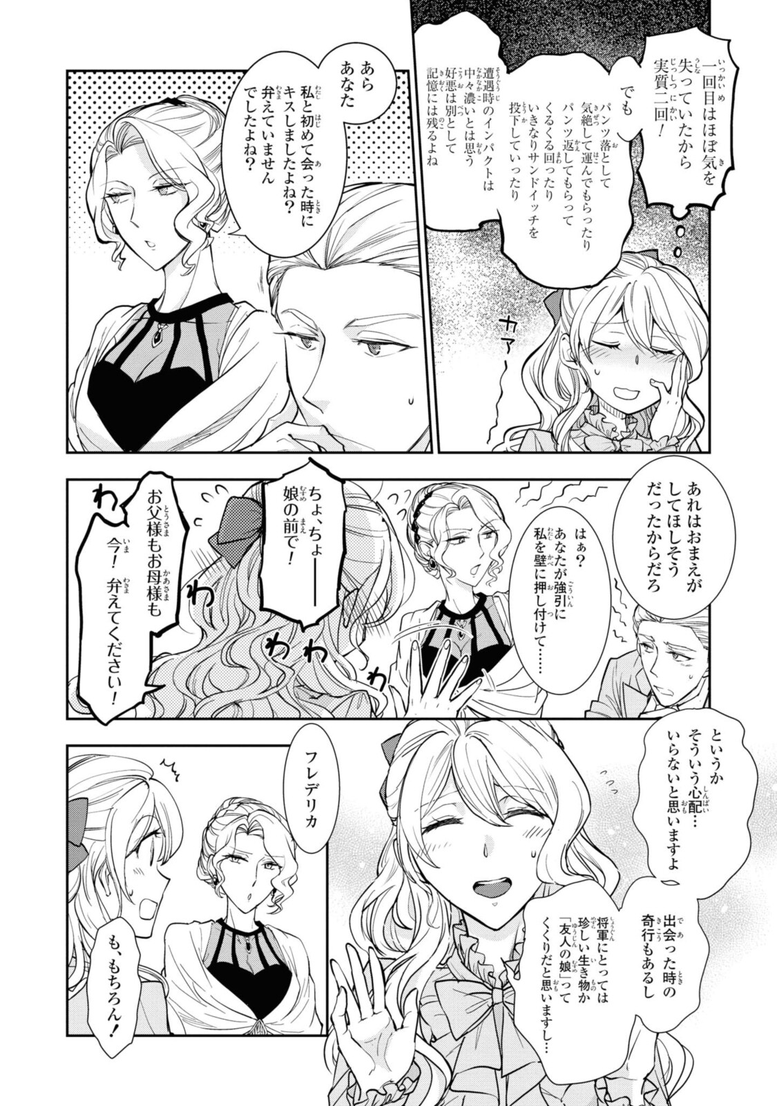 昨今のシンデレラは靴を落とさない。 第4.2話 - Page 1