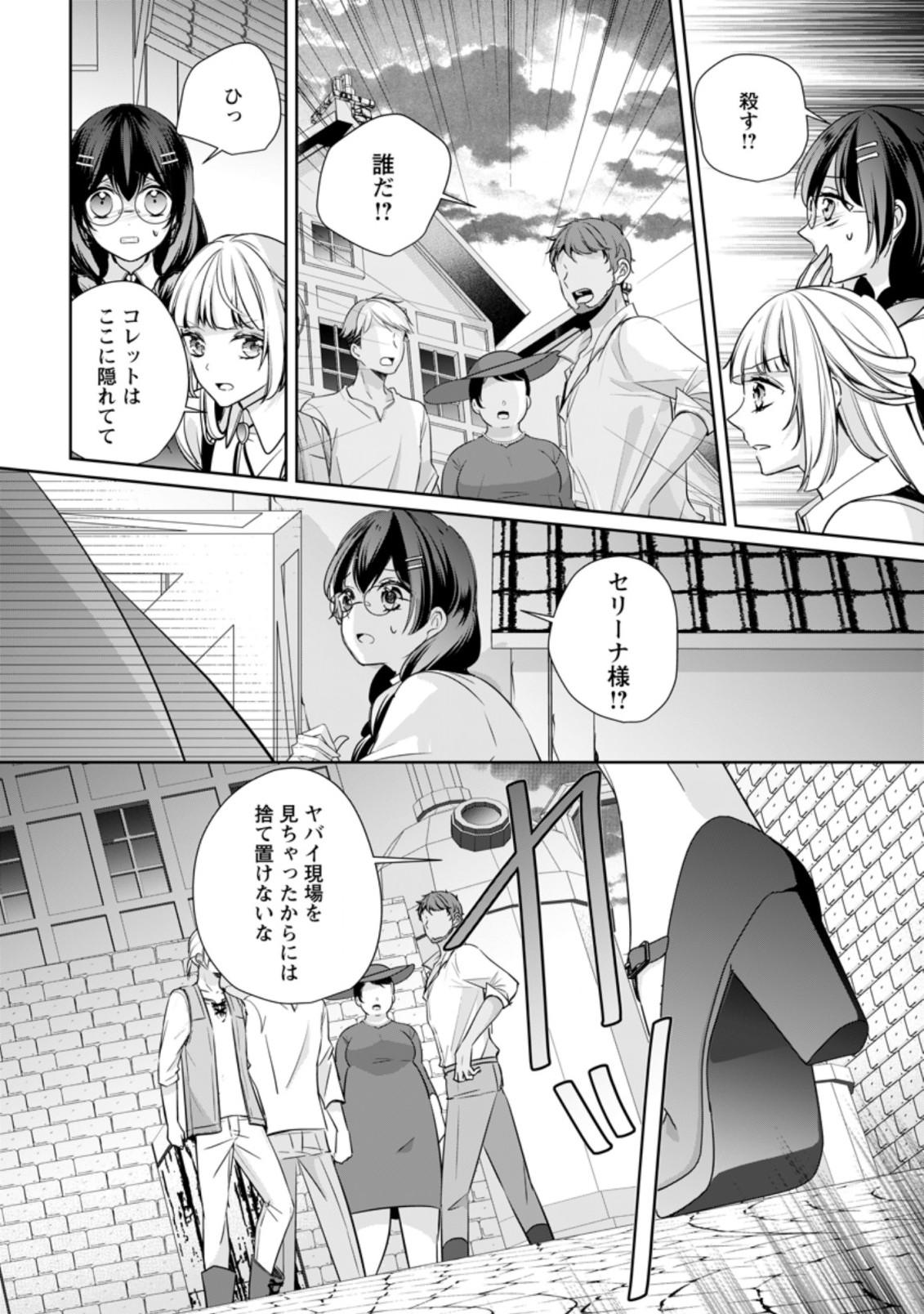 転生したら 第14.3話 - Page 6