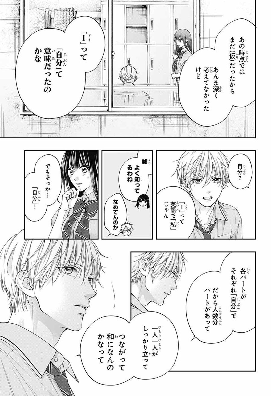 この音とまれ! 第110話 - Page 13