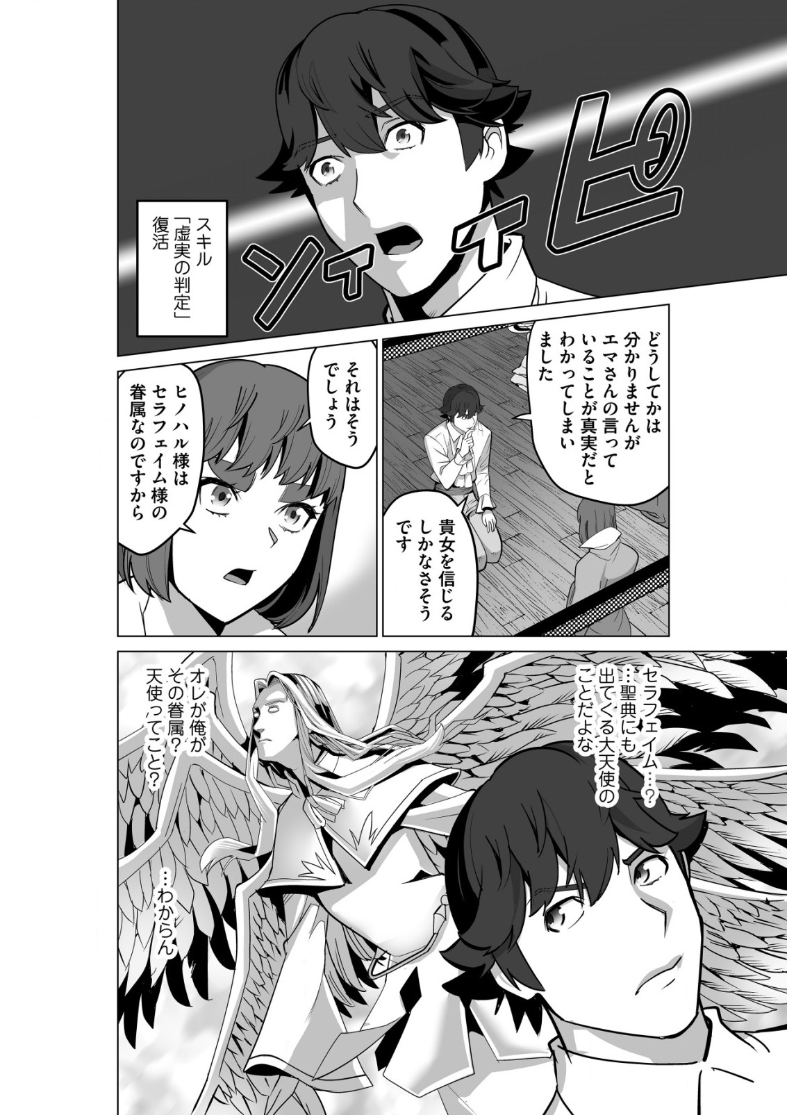 千のスキルを持つ男　異世界で召喚獣はじめました！ 第55.2話 - Page 4