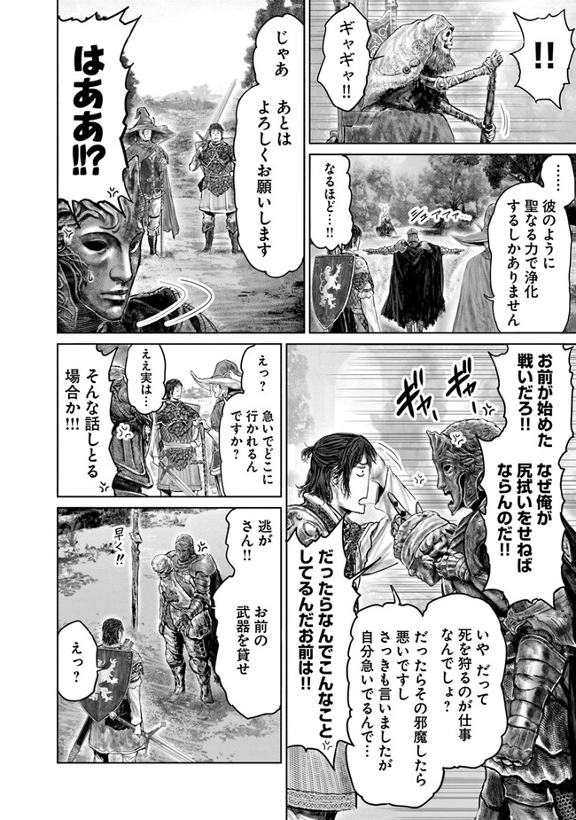 ELDEN RING　黄金樹への道 第34話 - Page 12