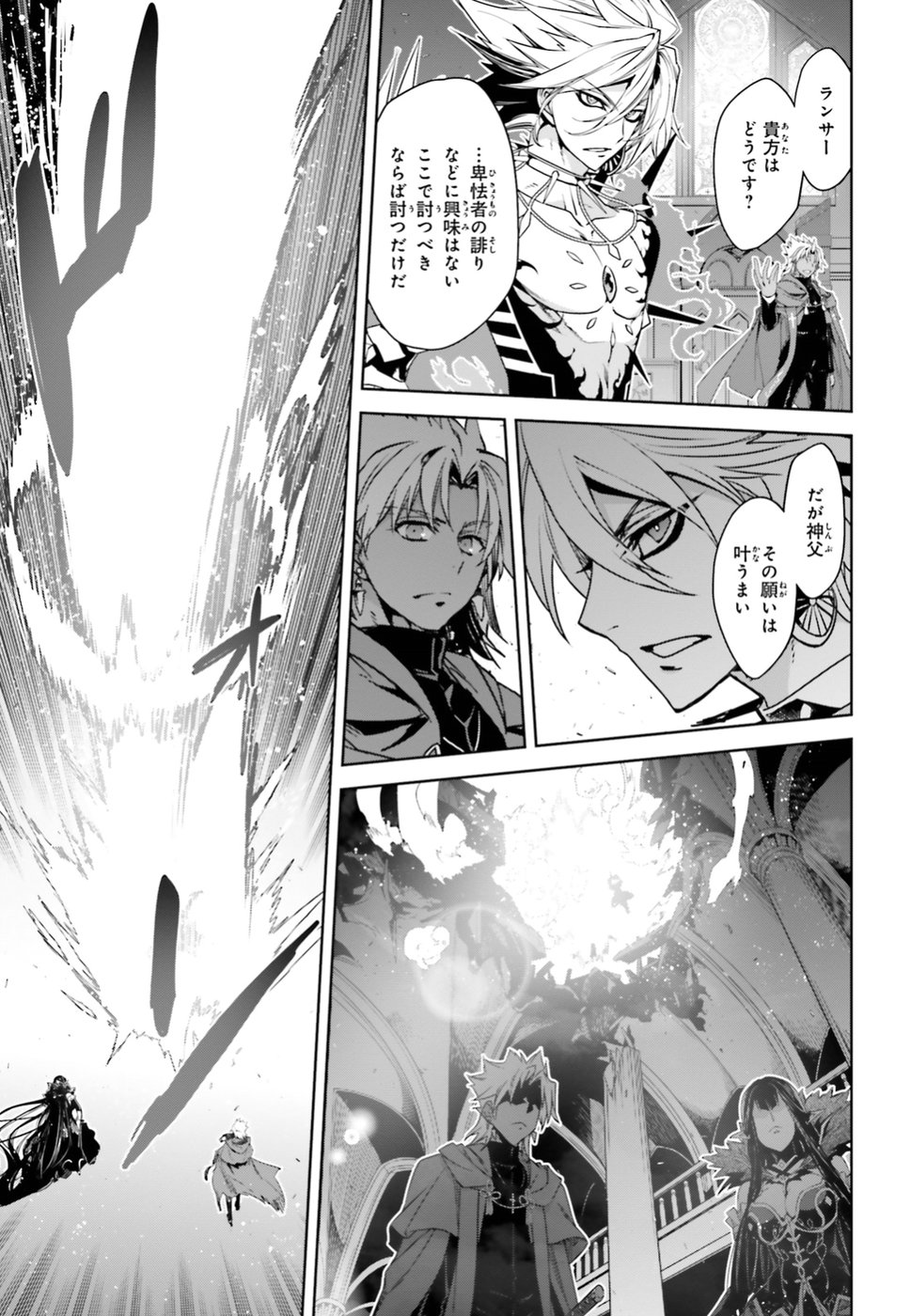 Fate / Apocrypha 第32話 - Page 19