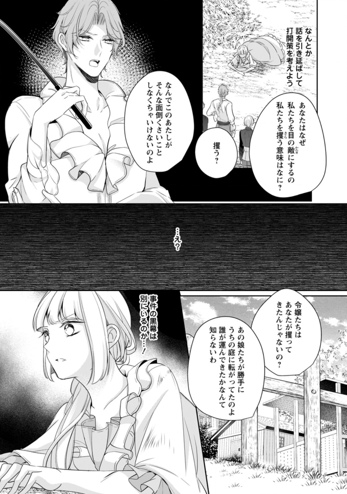 転生したら 第7.1話 - Page 5