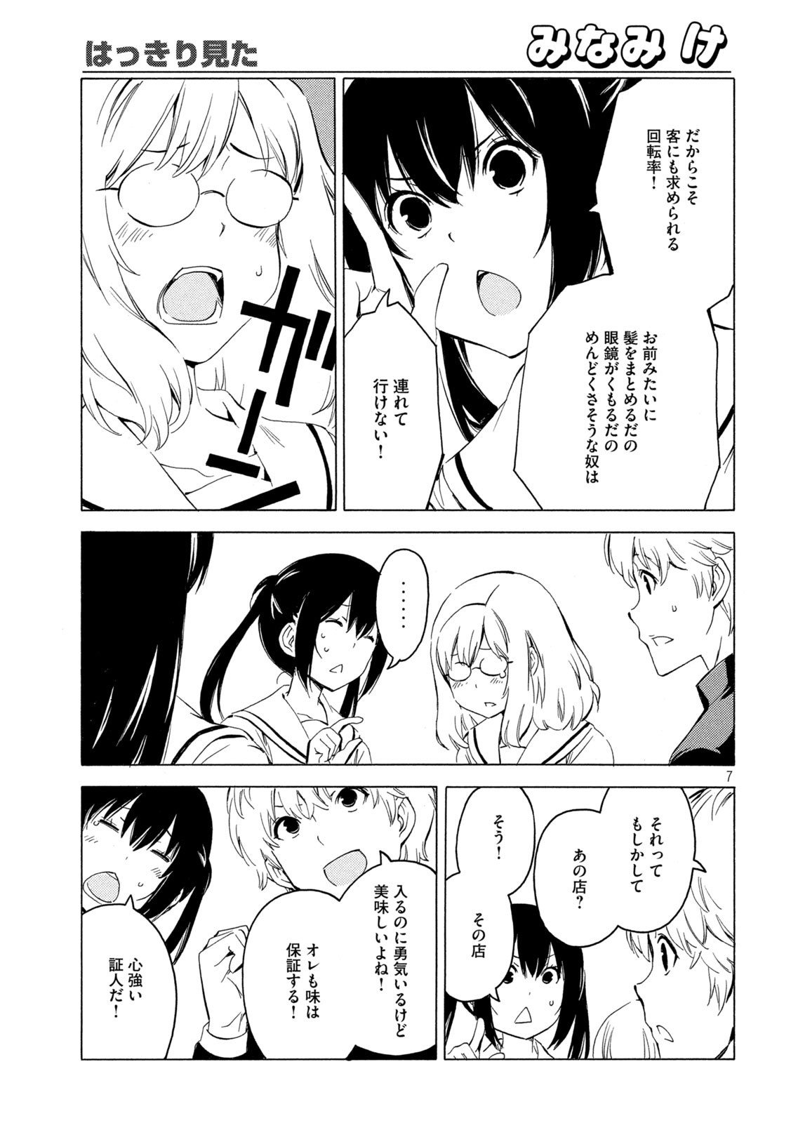 みなみけ 第411話 - Page 7